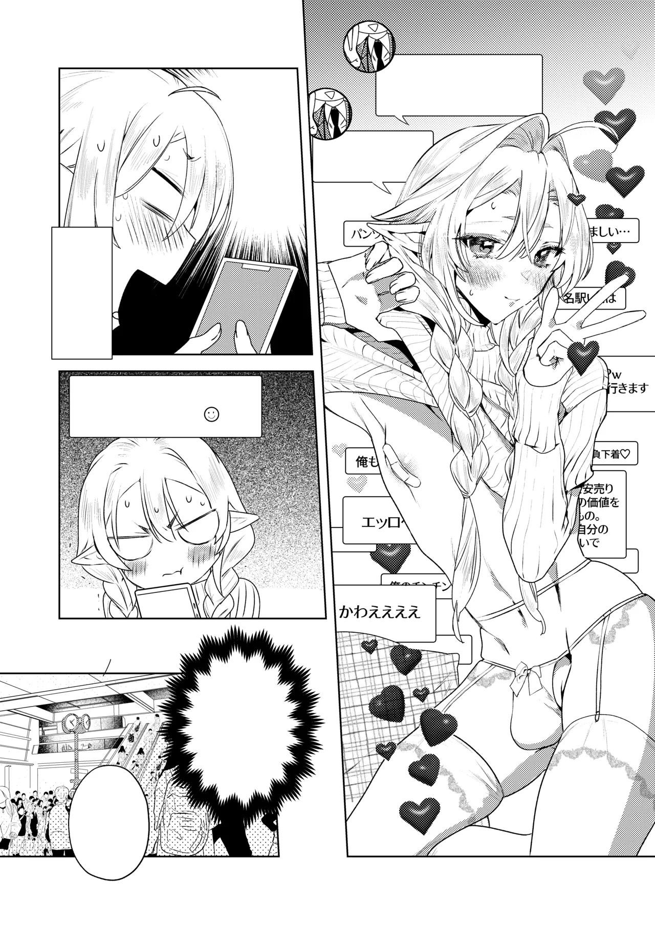 変態集合 バッド・ブッキング・エスケープ - Page 83