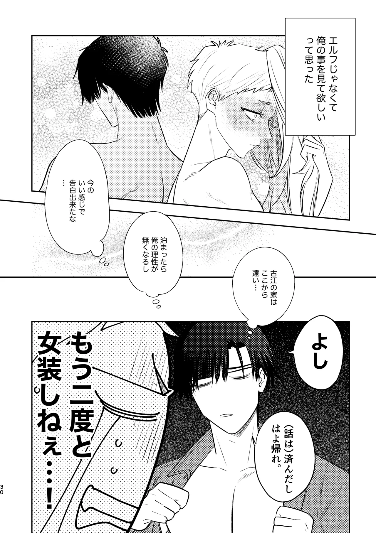 無能部下ですがエルフ女装の才能がありました。 - Page 30