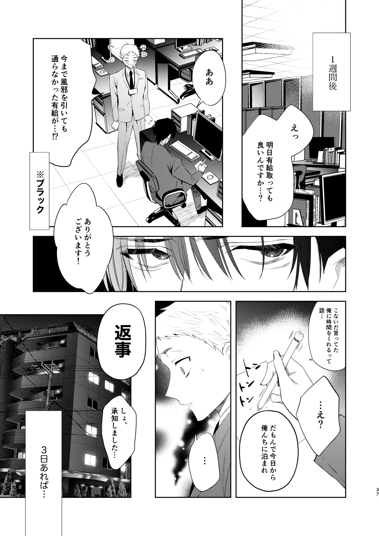 無能部下ですがエルフ女装の才能がありました。 - Page 37