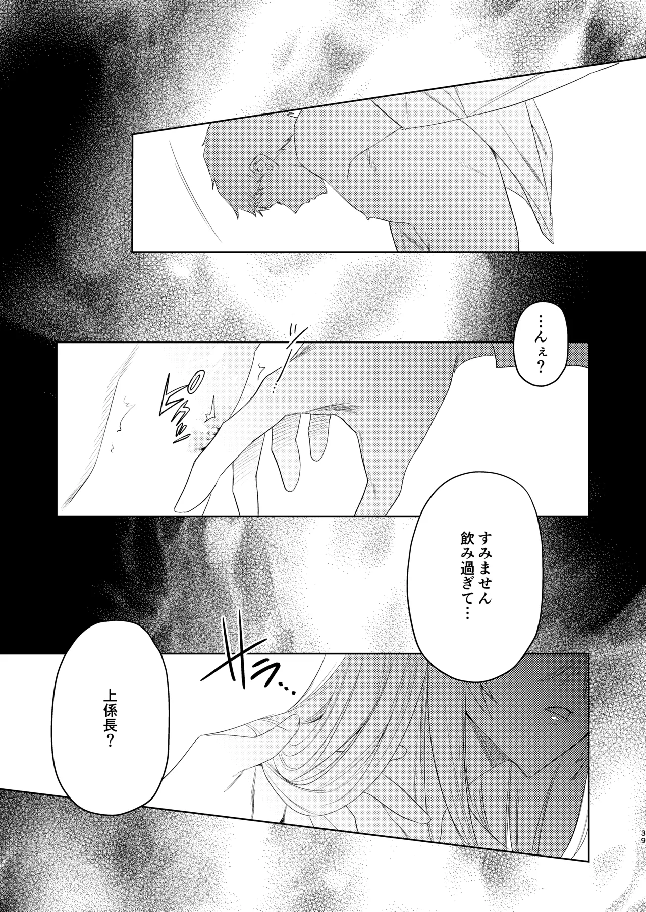 無能部下ですがエルフ女装の才能がありました。 - Page 39