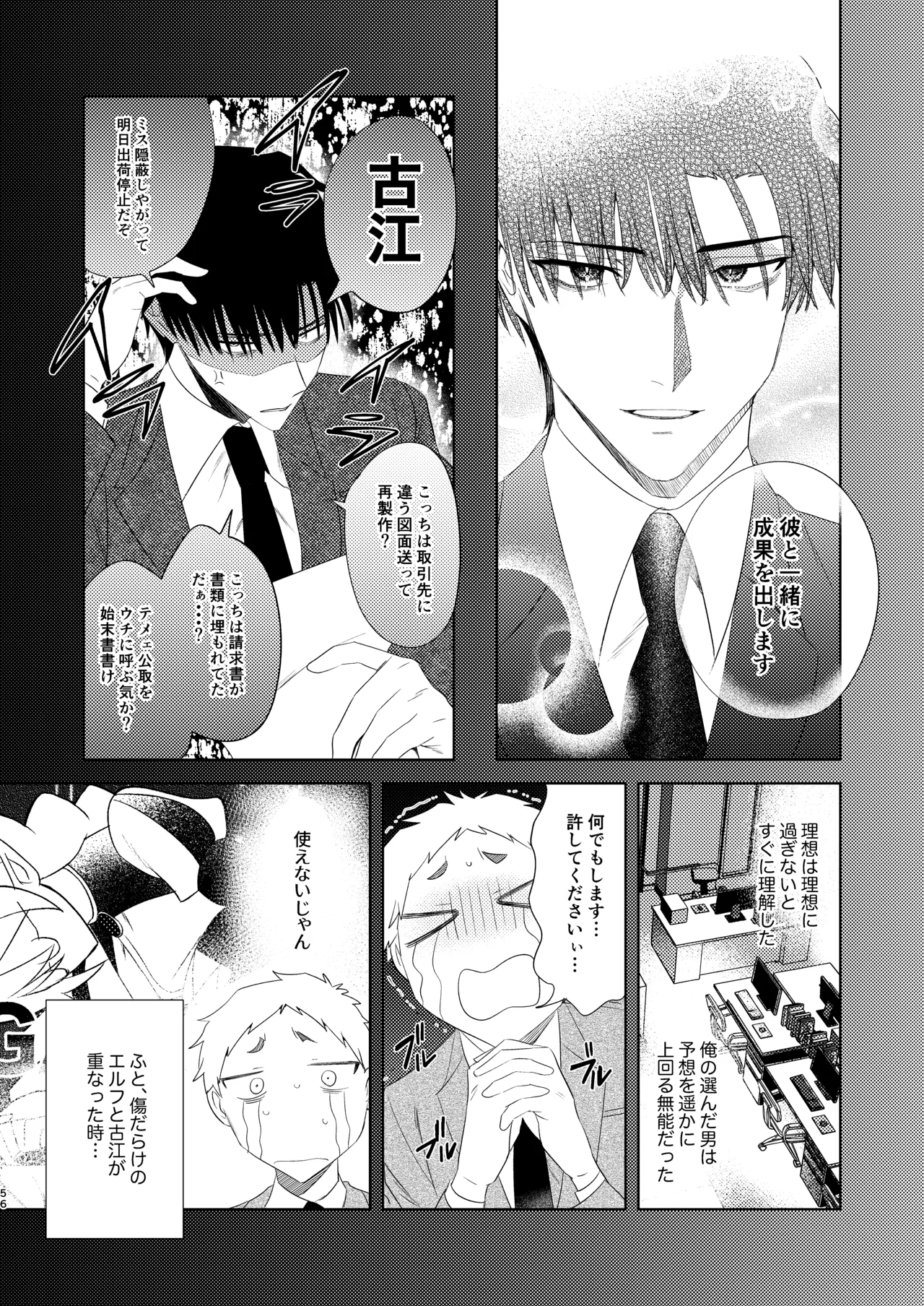 無能部下ですがエルフ女装の才能がありました。 - Page 56