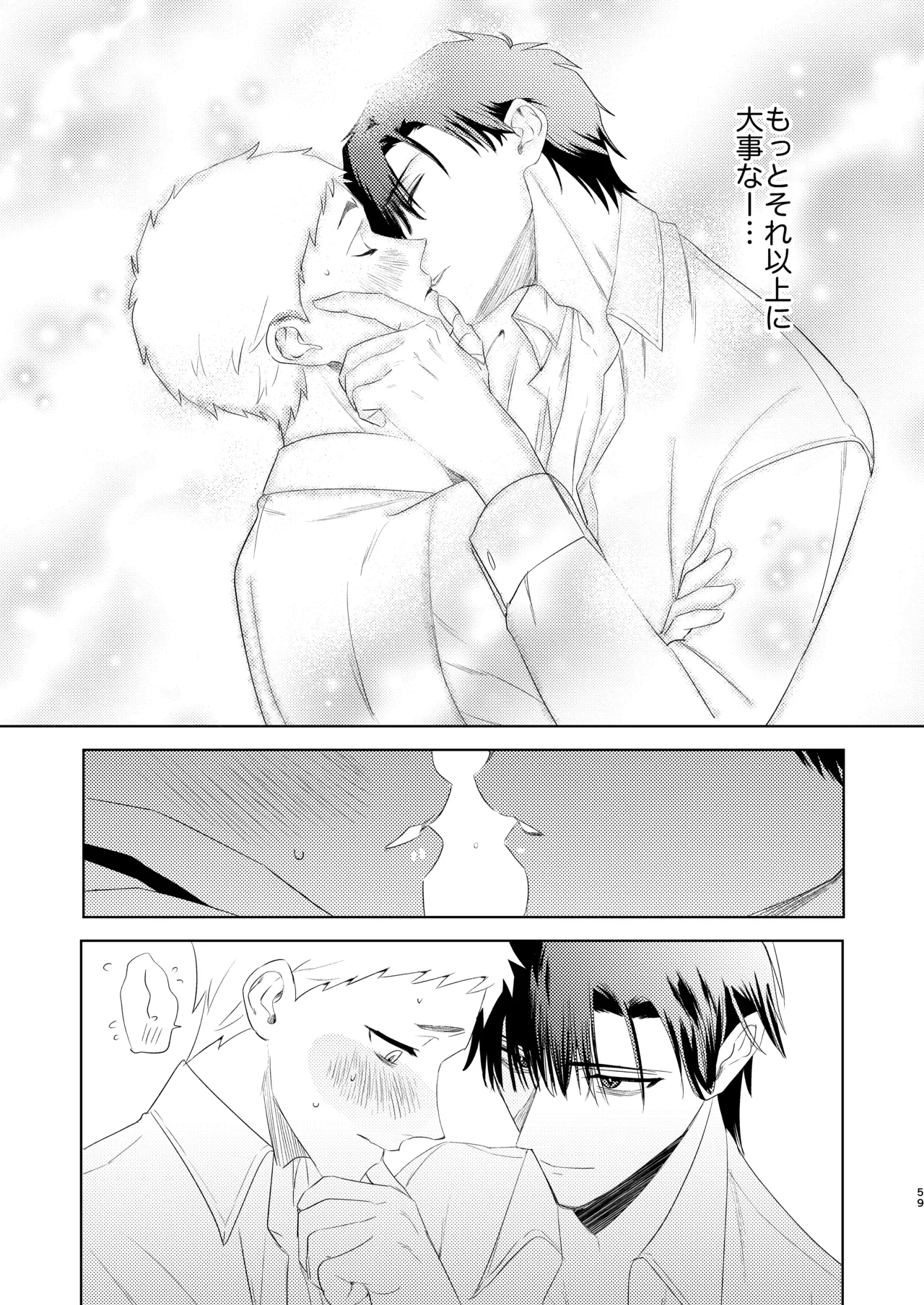 無能部下ですがエルフ女装の才能がありました。 - Page 59