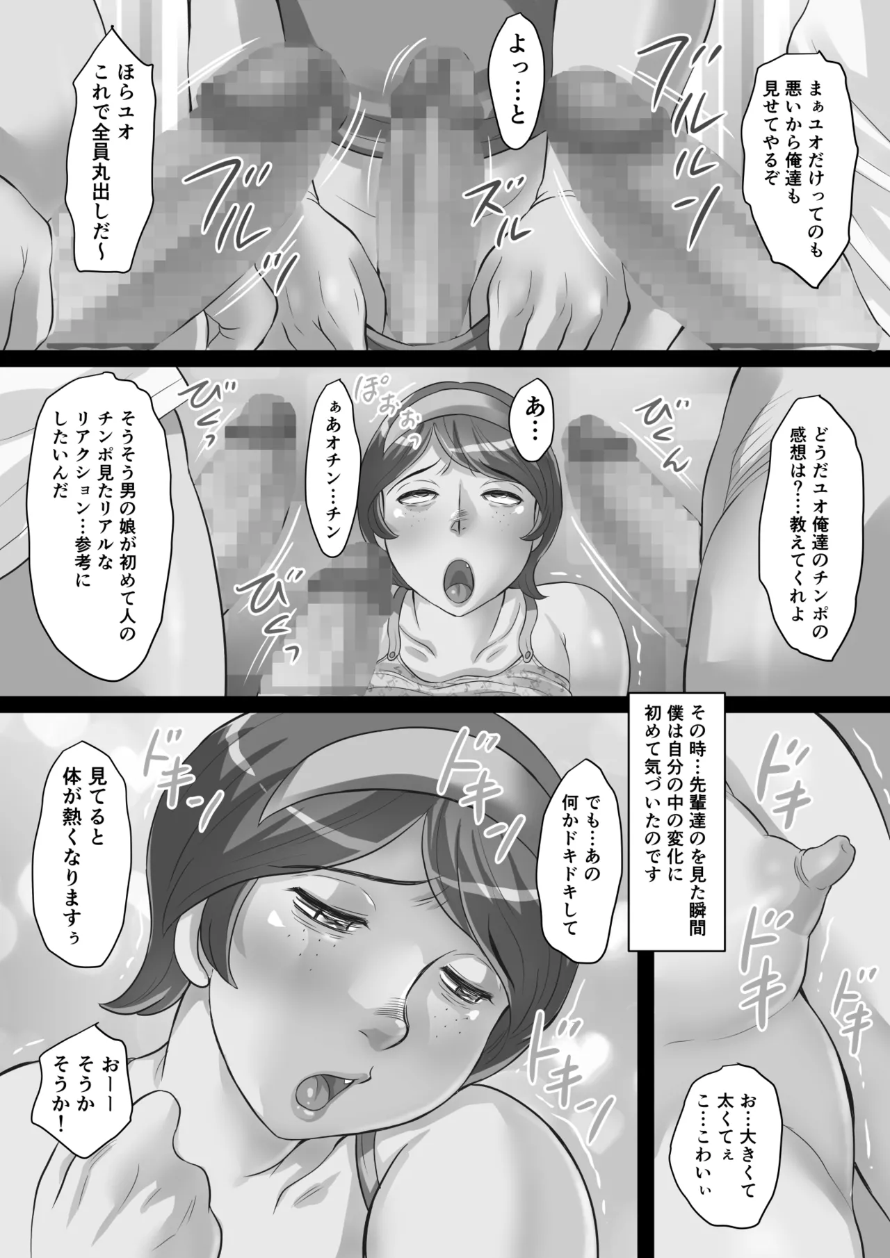 漫研のユオくん 先輩達のために男の娘になっちゃいます！ - Page 51