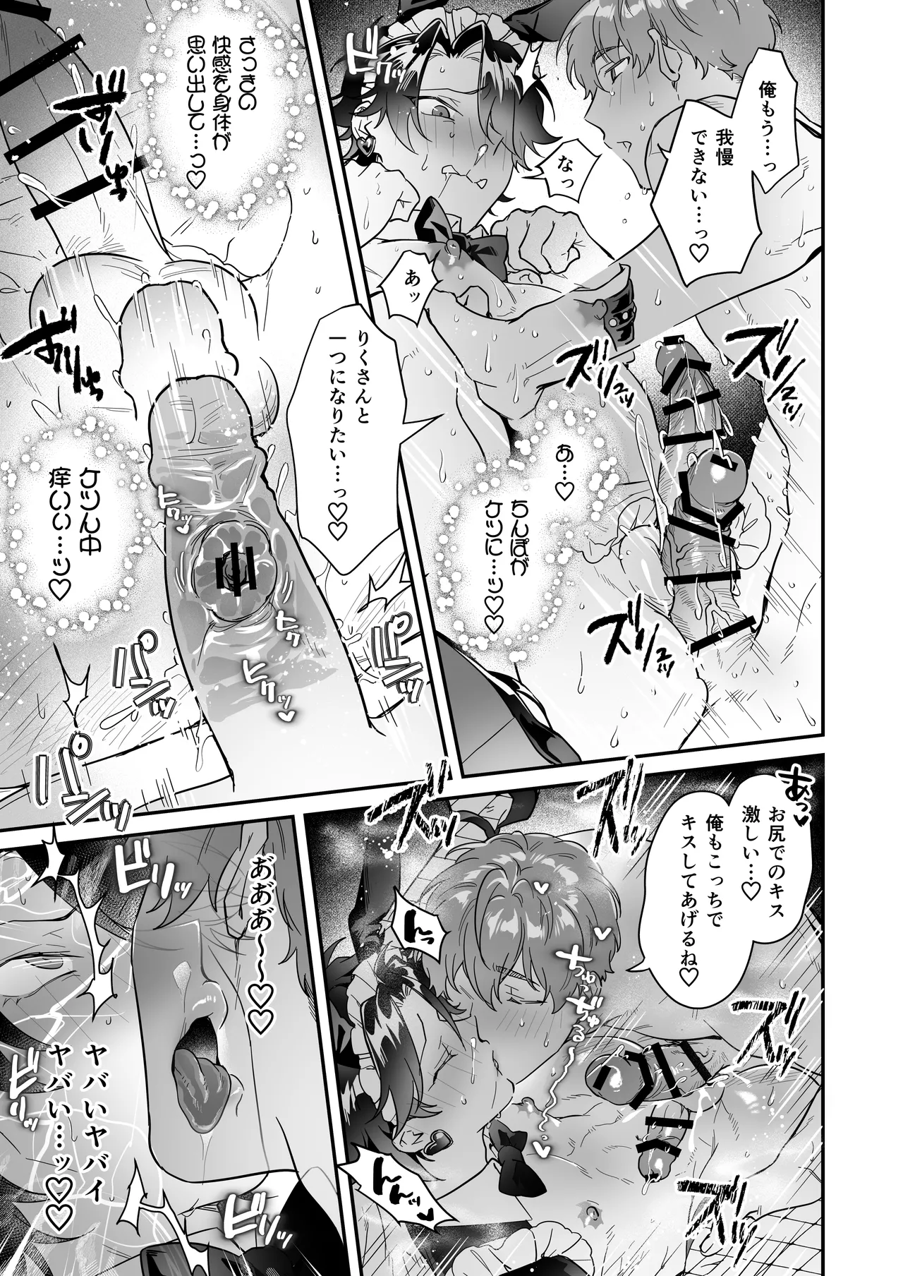 ナマイきっ♡メイド リクくん - Page 23