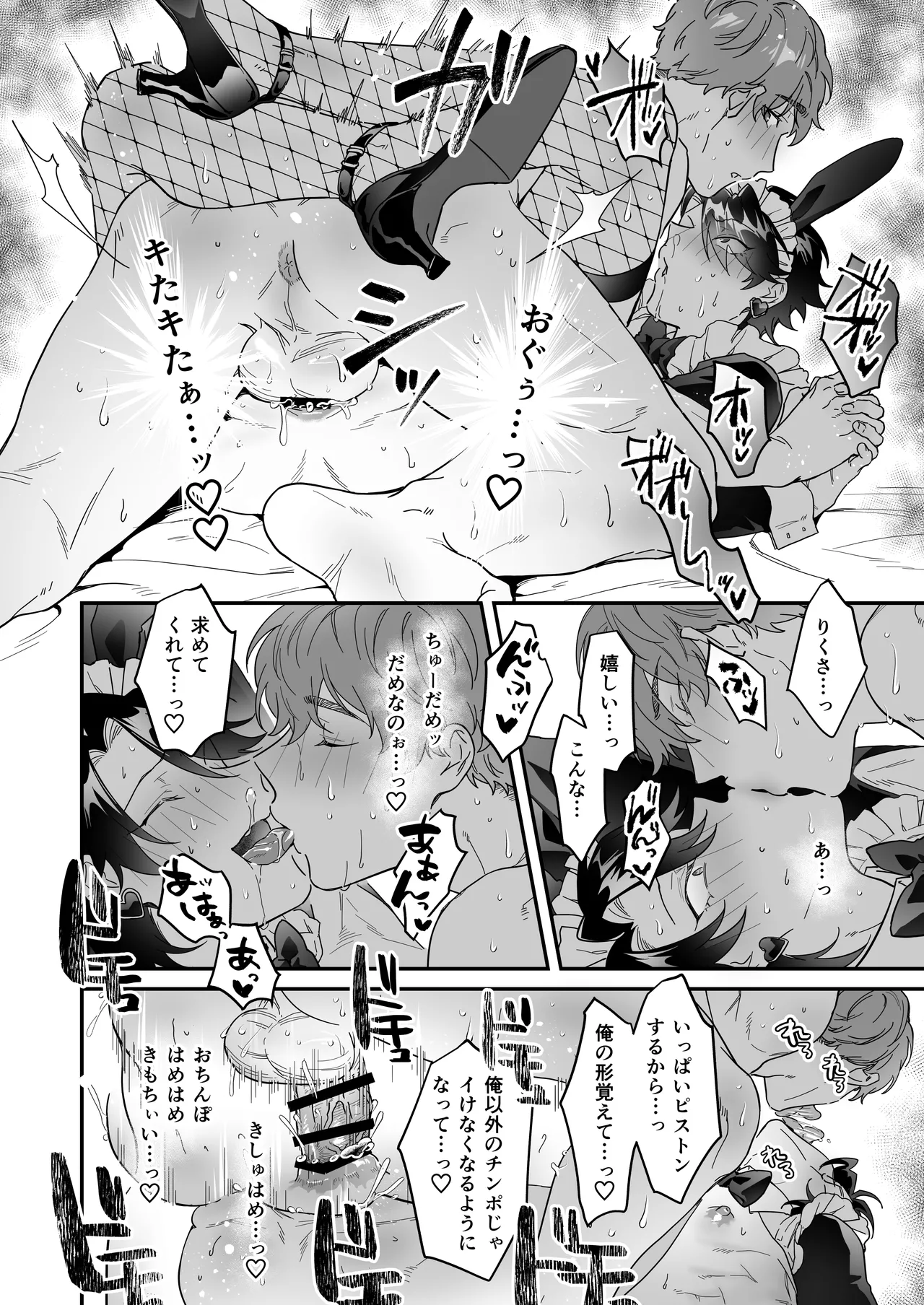 ナマイきっ♡メイド リクくん - Page 28