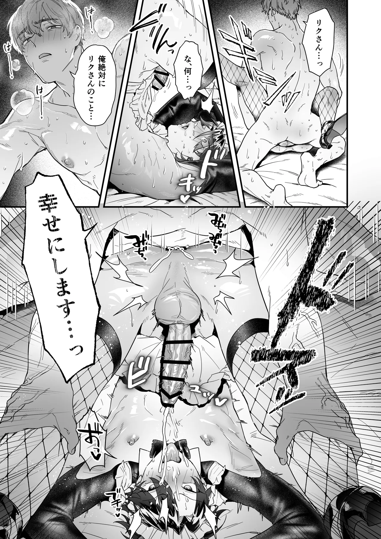 ナマイきっ♡メイド リクくん - Page 29