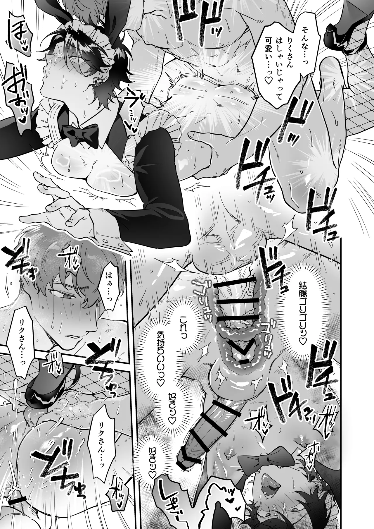 ナマイきっ♡メイド リクくん - Page 35