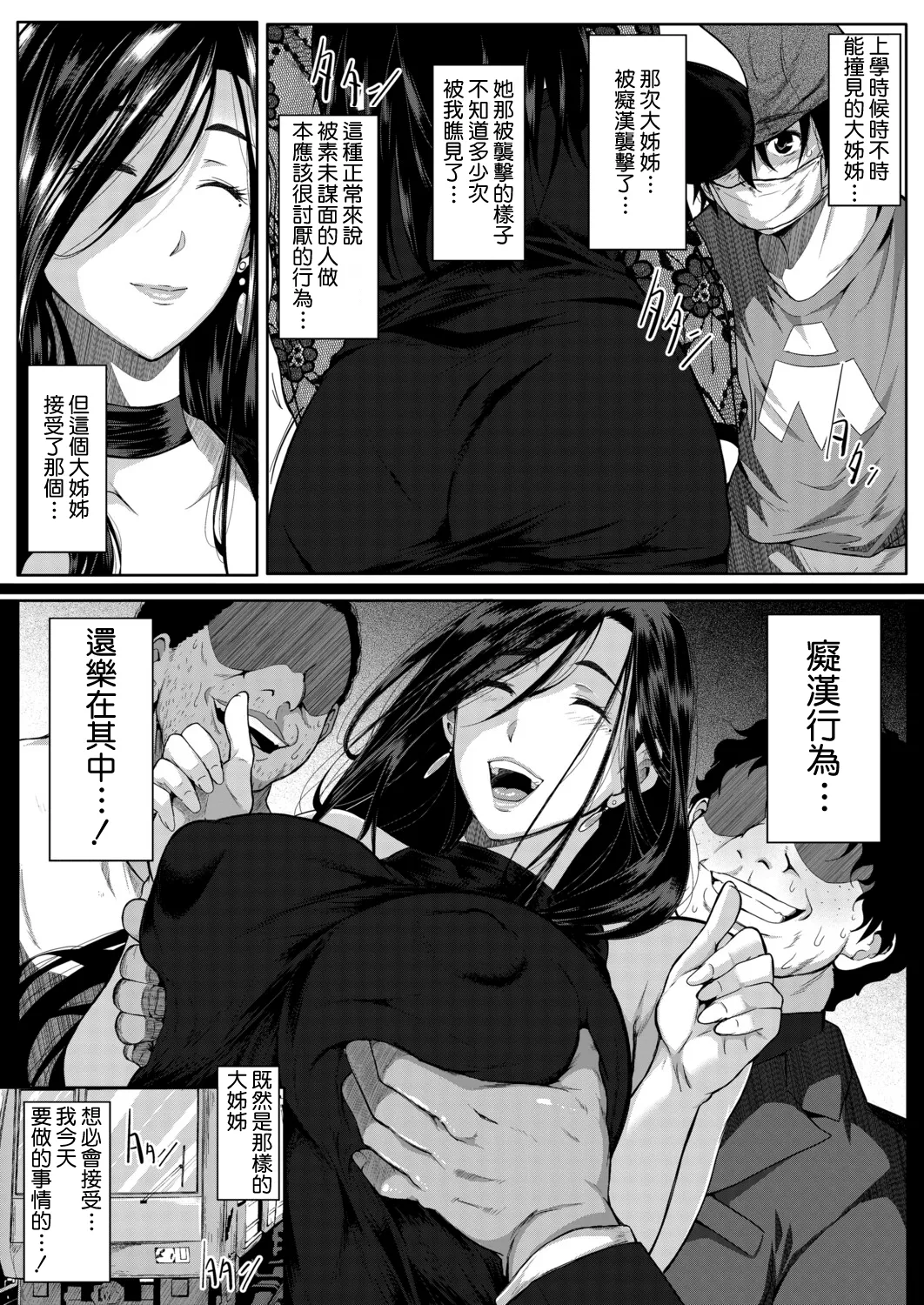 Boku no Ero Chinyu Harem episode.1 - Page 12