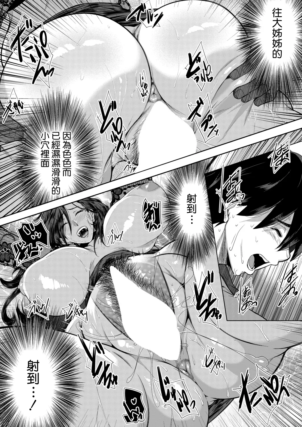 Boku no Ero Chinyu Harem episode.1 - Page 43