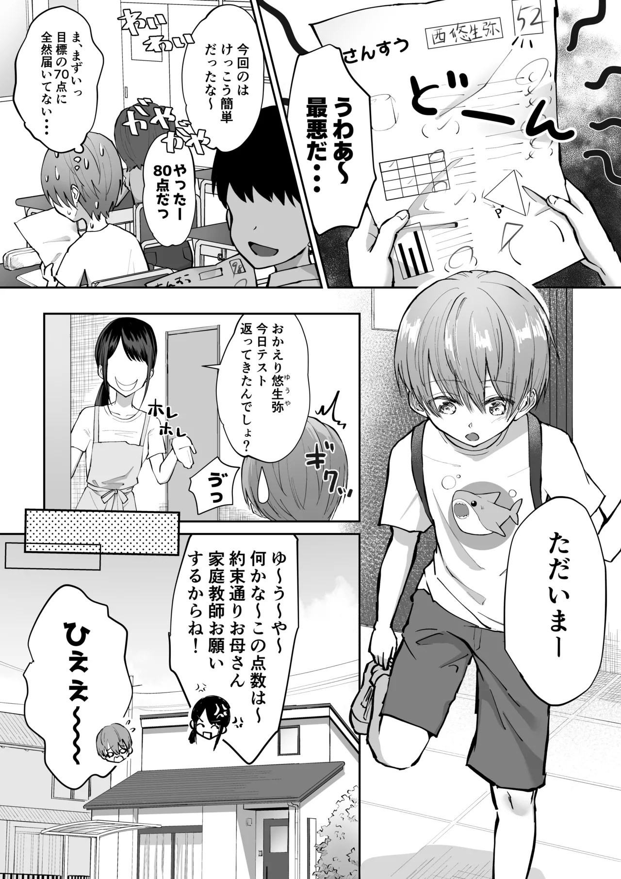 Page 2 of BokuKana ~Boku to Kana-sensei no Himitsu no Jugyou~