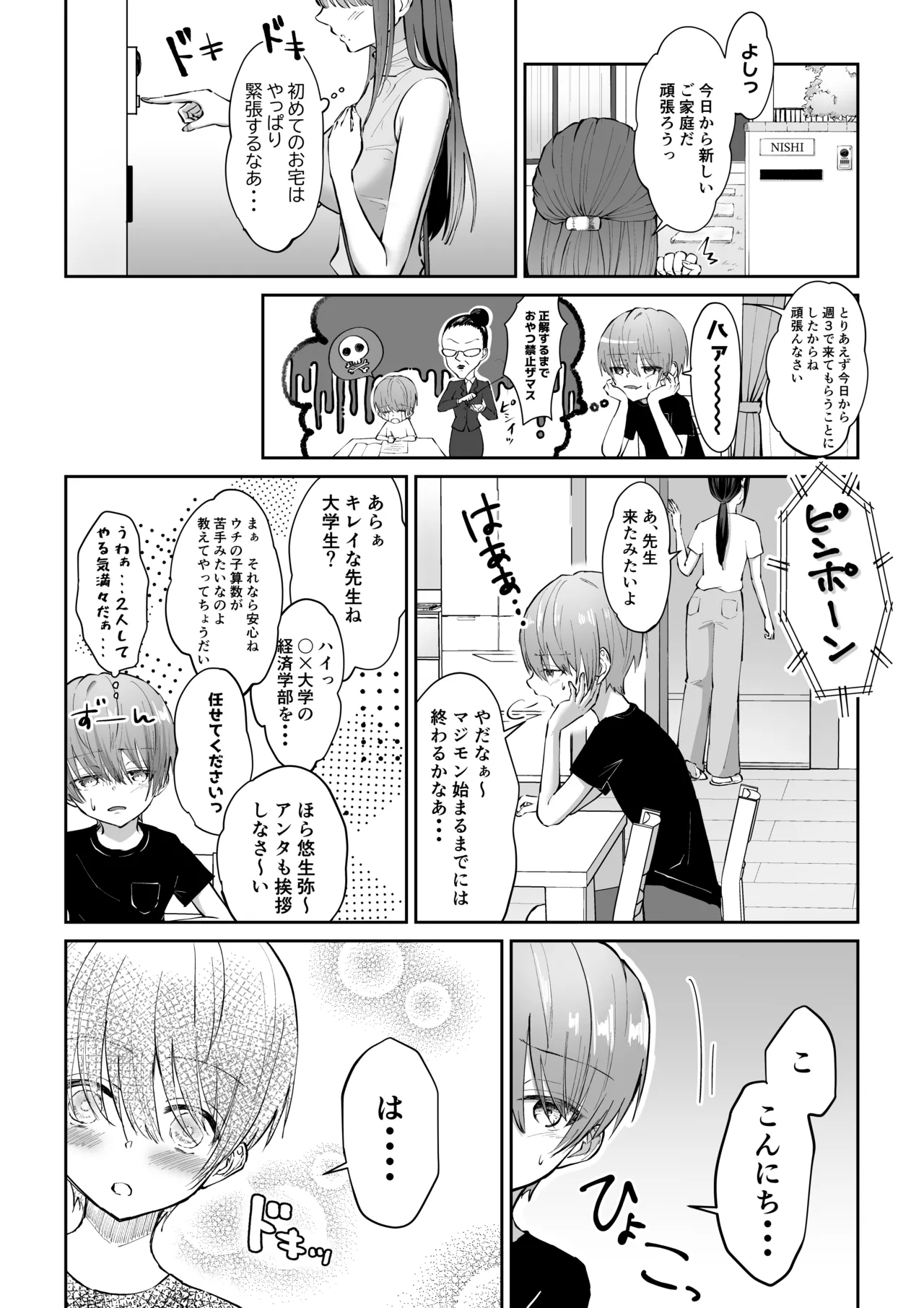 Page 3 of BokuKana ~Boku to Kana-sensei no Himitsu no Jugyou~