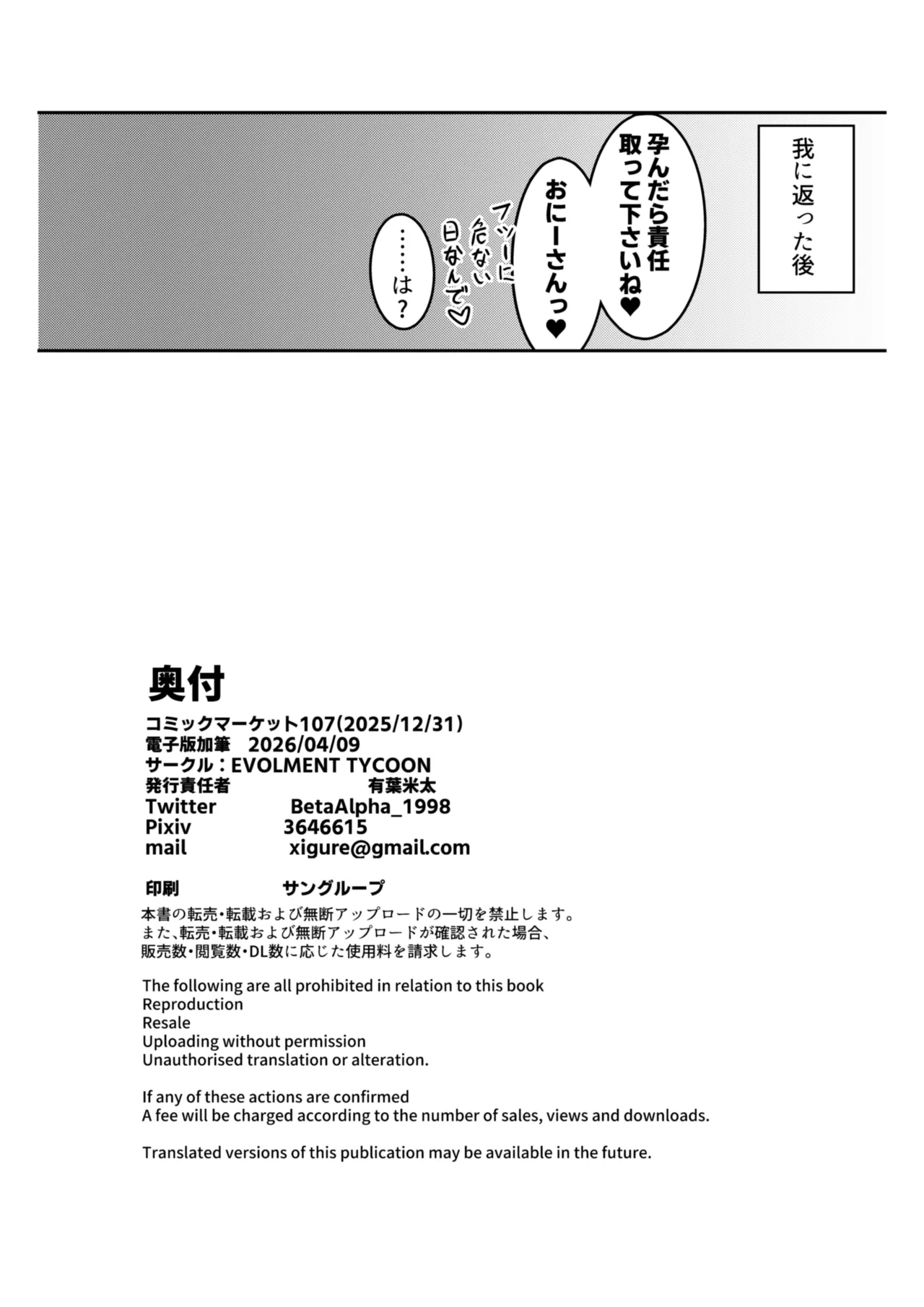 Page 23 of [EVOLMENT TYCOON (AlphaBeta)] Te o Dashitara Tsumu Bitch Onna to Suru Sex ga Ichiban Kimochi Ii!! [Digital]