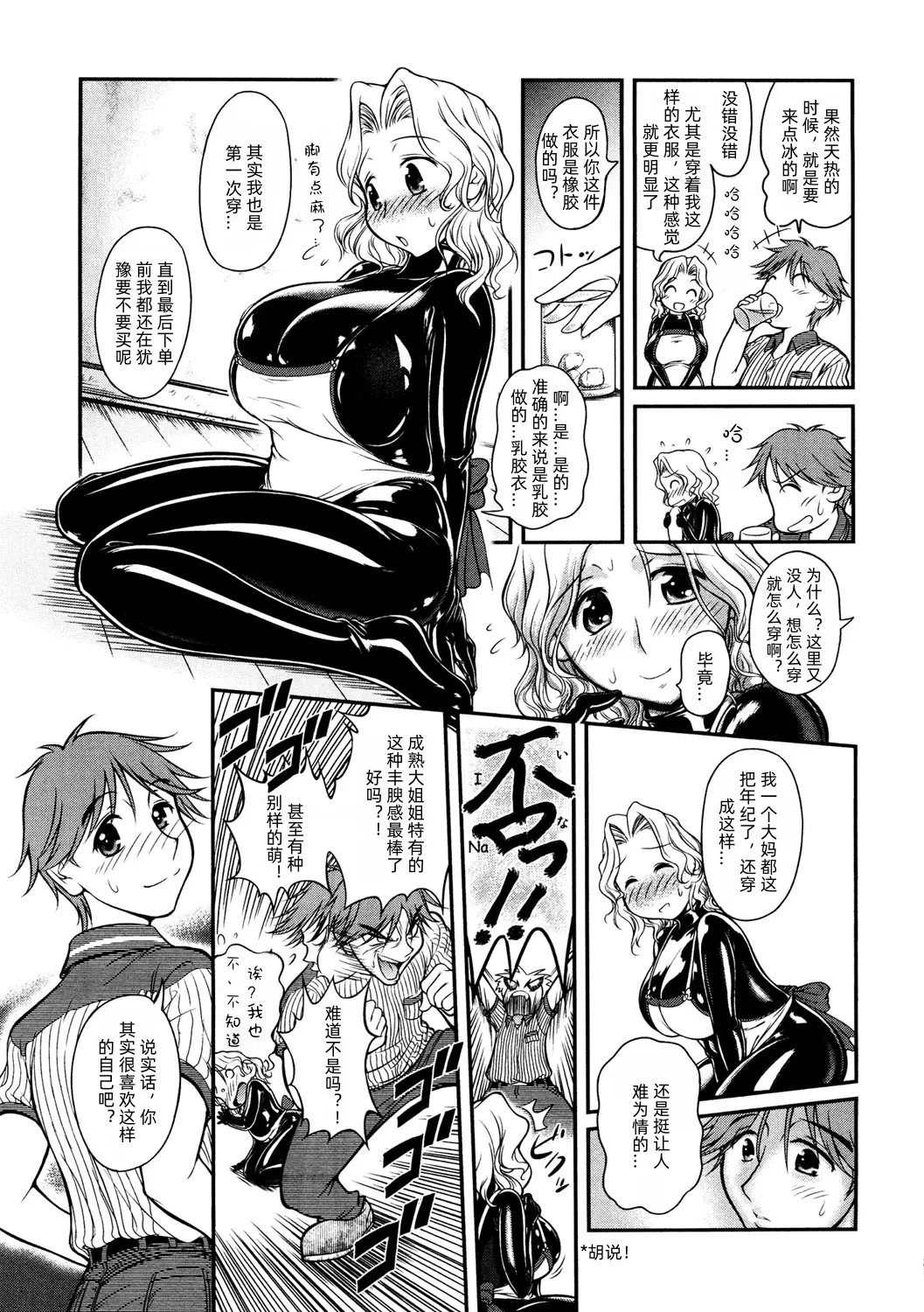 Gum Ningyou no Yakata 1 - Page 5