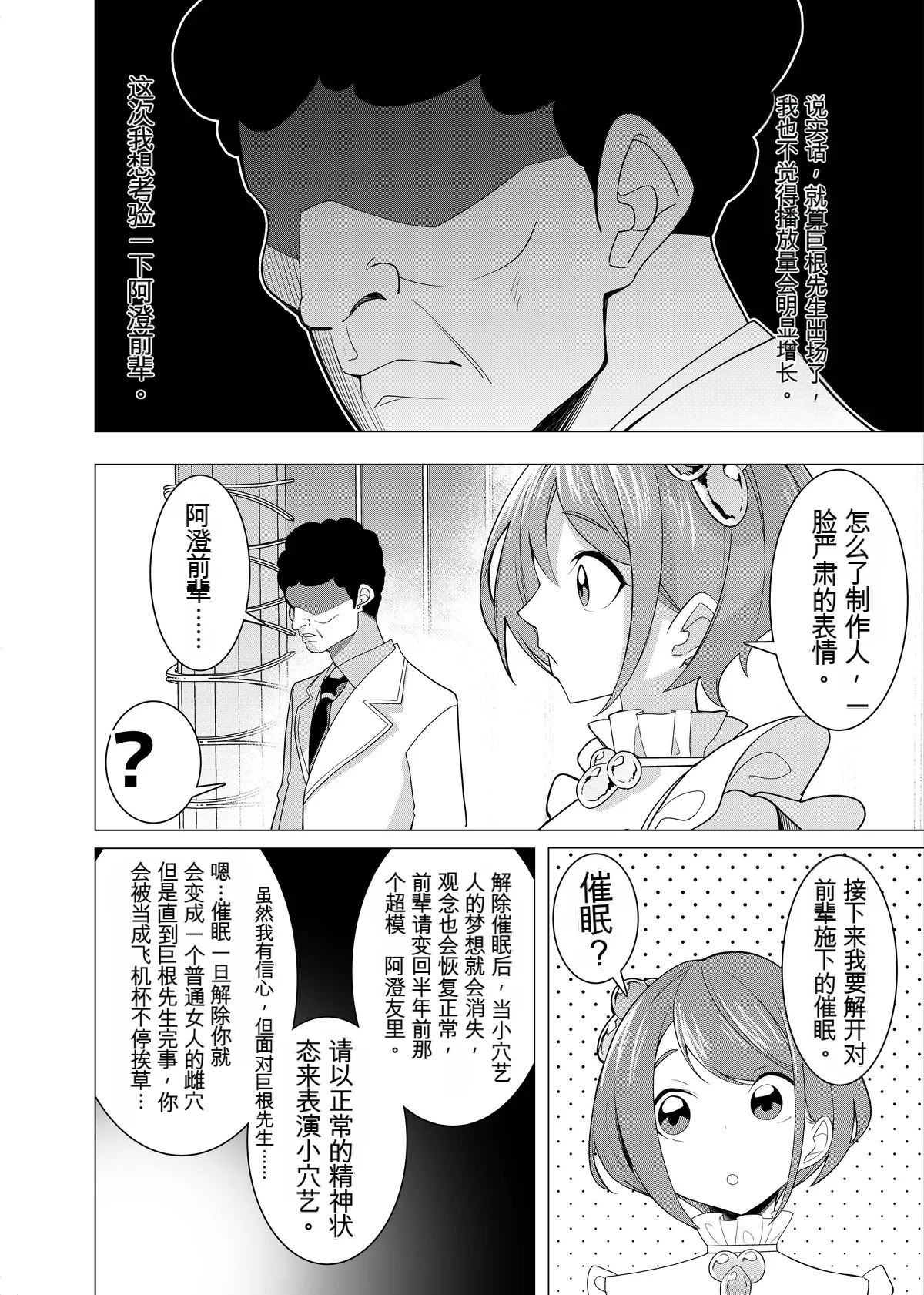 Page 22 of [Hisamaru Hajimeya (Hisamaru Hajime)] Saimin Appli de! ~Charisma Joshi Kousei Model o Chou Hentai Omanko Geinin ni Produce Shitemita~ -Kouhen- [Chinese]