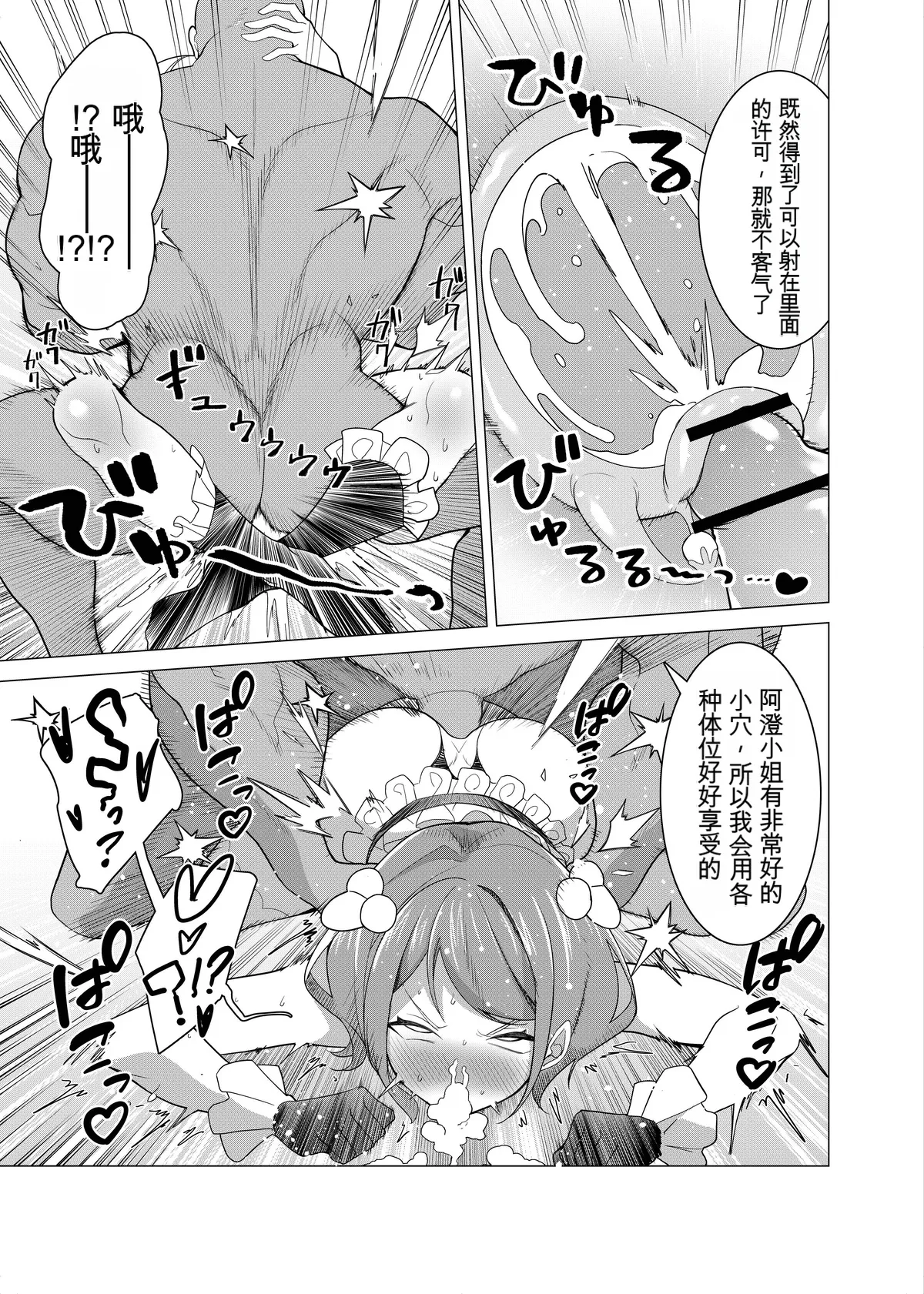 Page 29 of [Hisamaru Hajimeya (Hisamaru Hajime)] Saimin Appli de! ~Charisma Joshi Kousei Model o Chou Hentai Omanko Geinin ni Produce Shitemita~ -Kouhen- [Chinese]