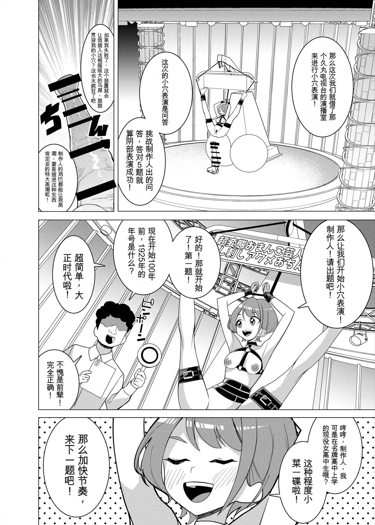 Page 3 of [Hisamaru Hajimeya (Hisamaru Hajime)] Saimin Appli de! ~Charisma Joshi Kousei Model o Chou Hentai Omanko Geinin ni Produce Shitemita~ -Kouhen- [Chinese]