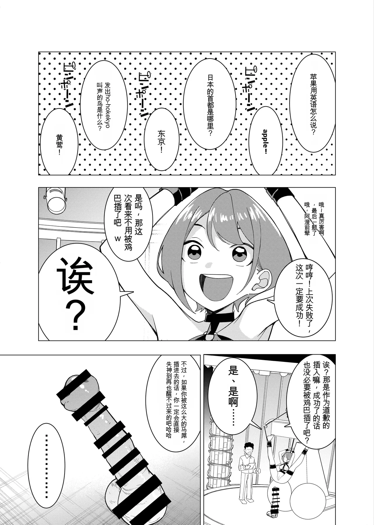 Page 4 of [Hisamaru Hajimeya (Hisamaru Hajime)] Saimin Appli de! ~Charisma Joshi Kousei Model o Chou Hentai Omanko Geinin ni Produce Shitemita~ -Kouhen- [Chinese]