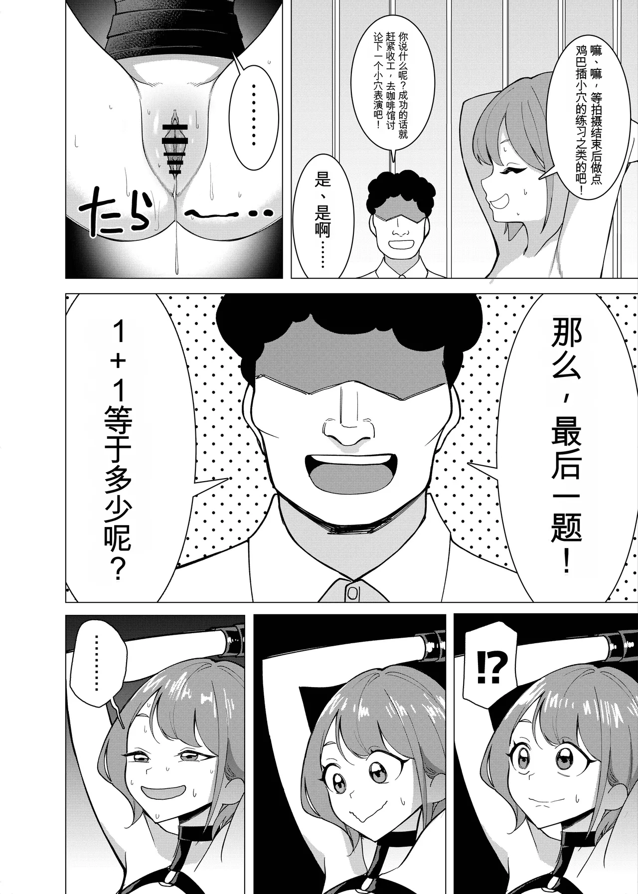 Page 5 of [Hisamaru Hajimeya (Hisamaru Hajime)] Saimin Appli de! ~Charisma Joshi Kousei Model o Chou Hentai Omanko Geinin ni Produce Shitemita~ -Kouhen- [Chinese]