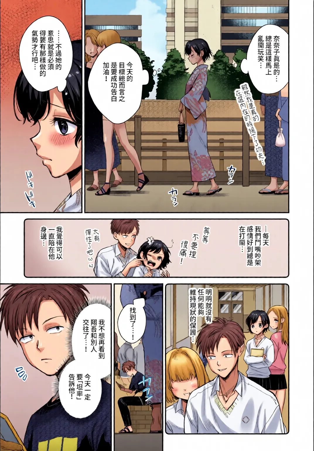 Muttsuri Bloom - Page 121