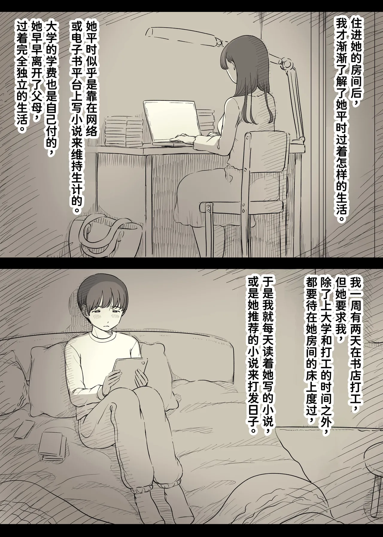 Bungaku Joshi ni Taberareru 5 - Page 29