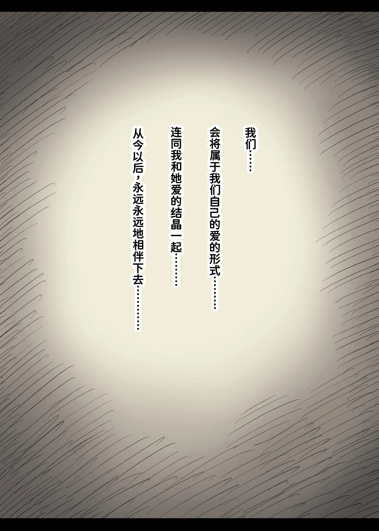 Bungaku Joshi ni Taberareru 6 - Page 108