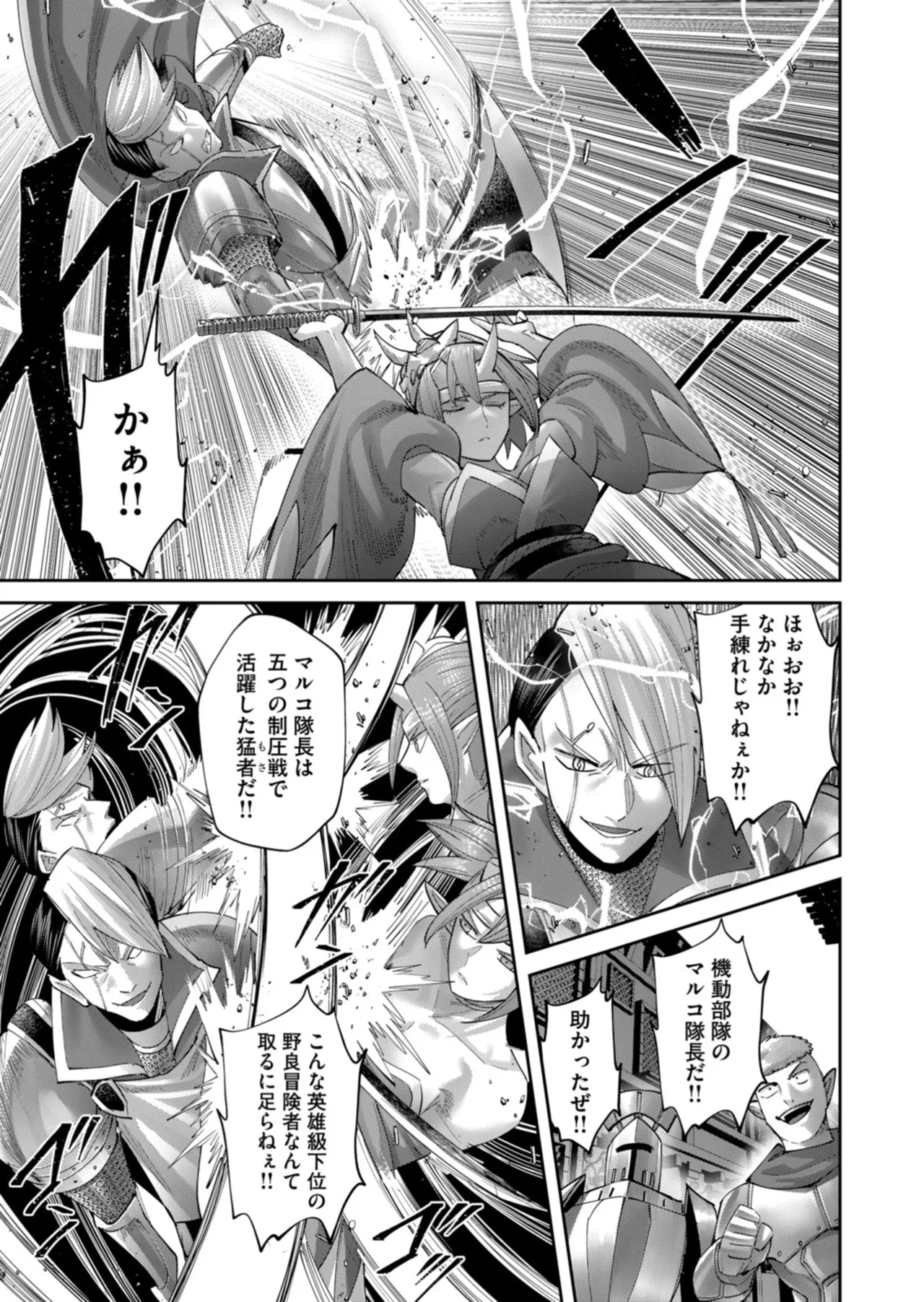 Kichiku Eiyuu Vol.14 - Page 144