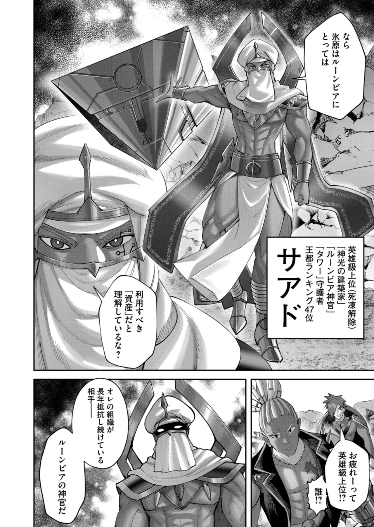 Kichiku Eiyuu Vol.14 - Page 155