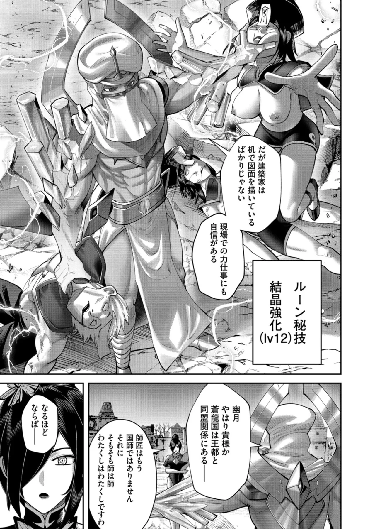 Kichiku Eiyuu Vol.14 - Page 162