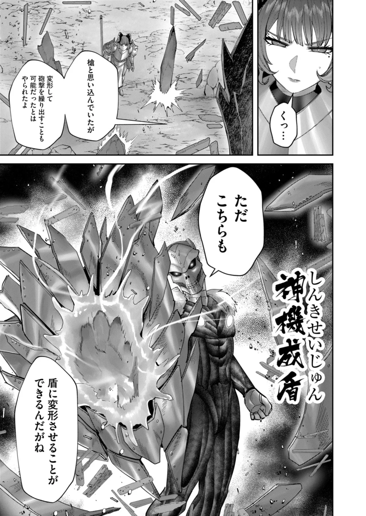Kichiku Eiyuu Vol.14 - Page 70