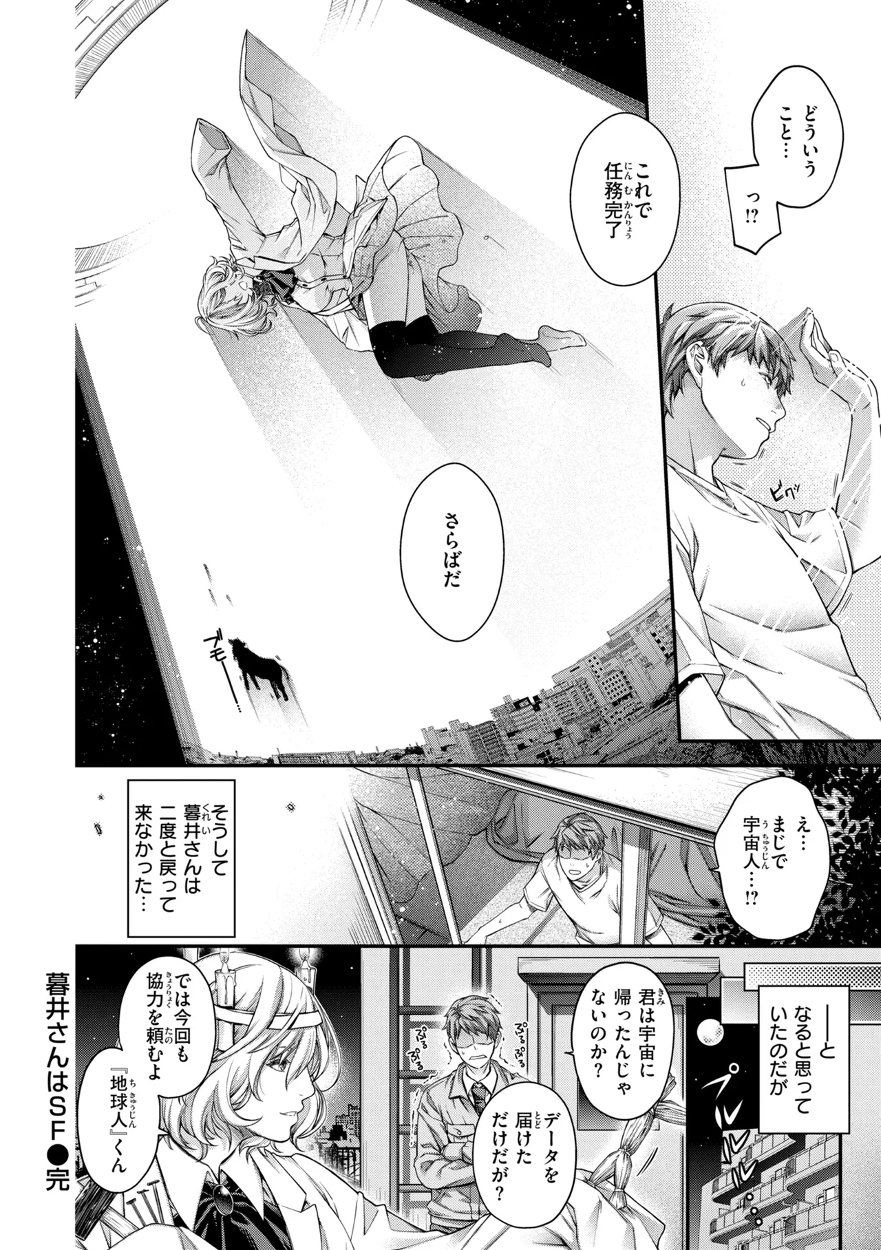 Iromeku Shangri-La - Blossoming Shangri-La - Page 162
