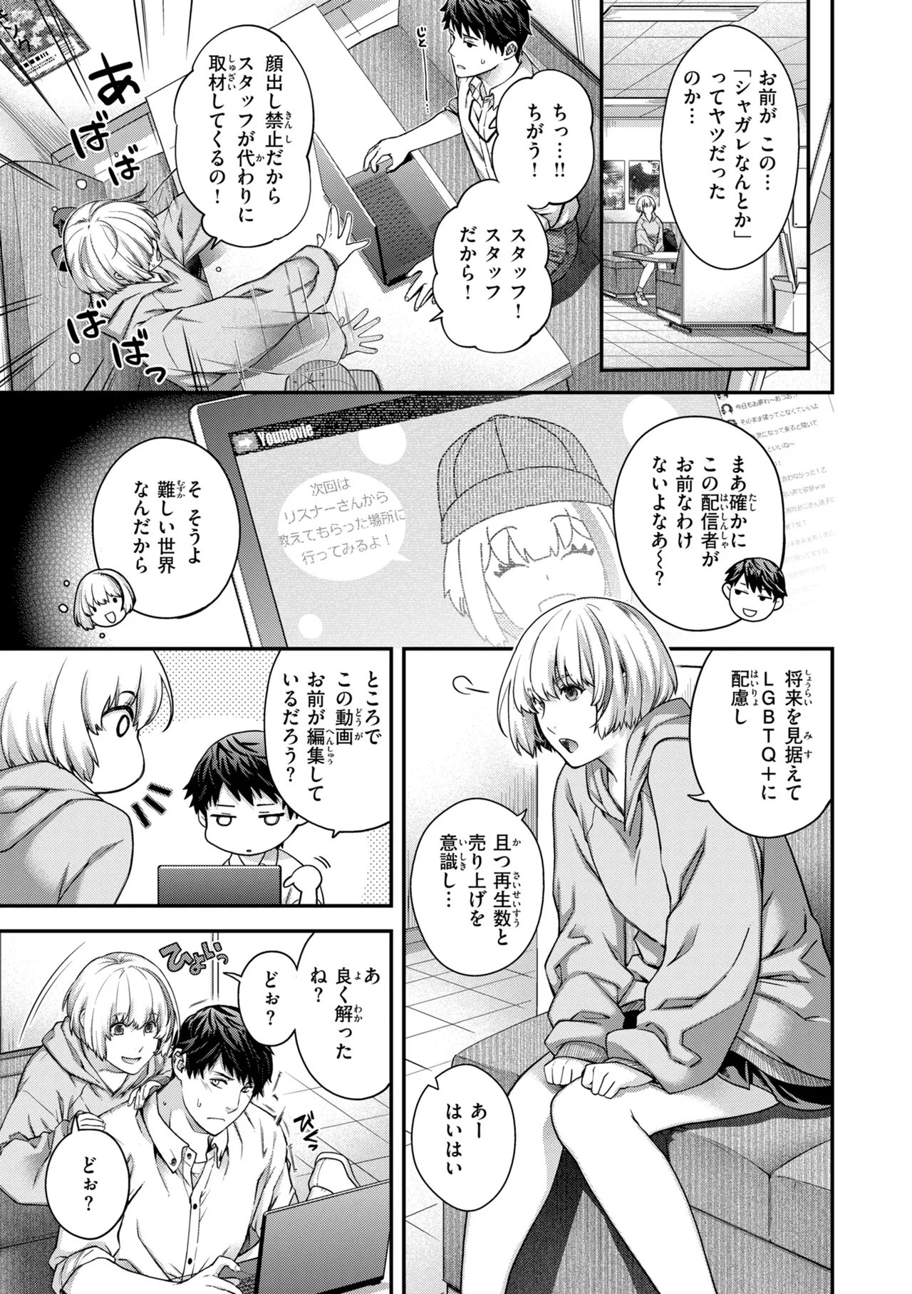 Iromeku Shangri-La - Blossoming Shangri-La - Page 29