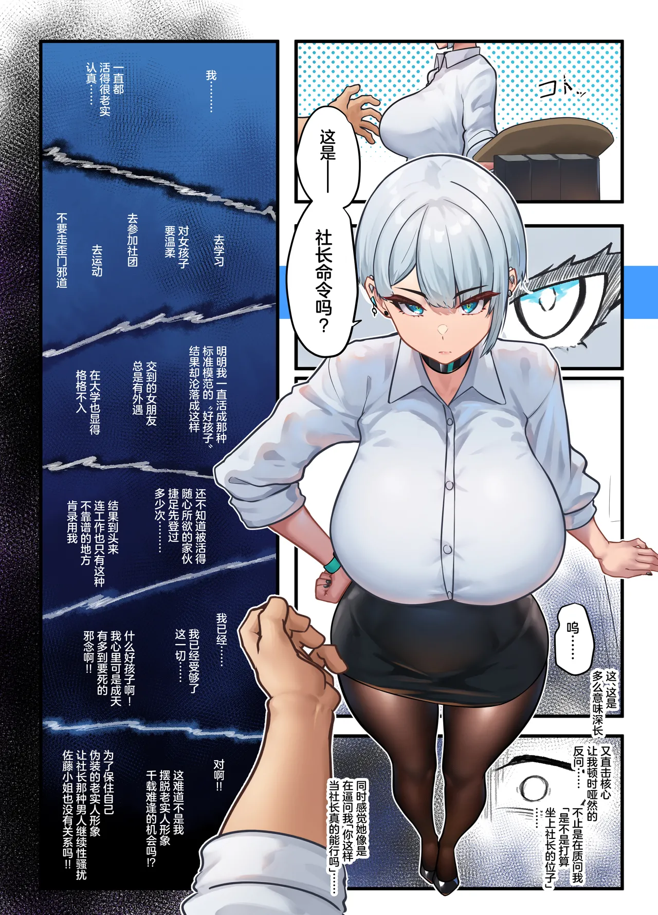 Sore wa Shachou Meirei Desu ka? - Page 11