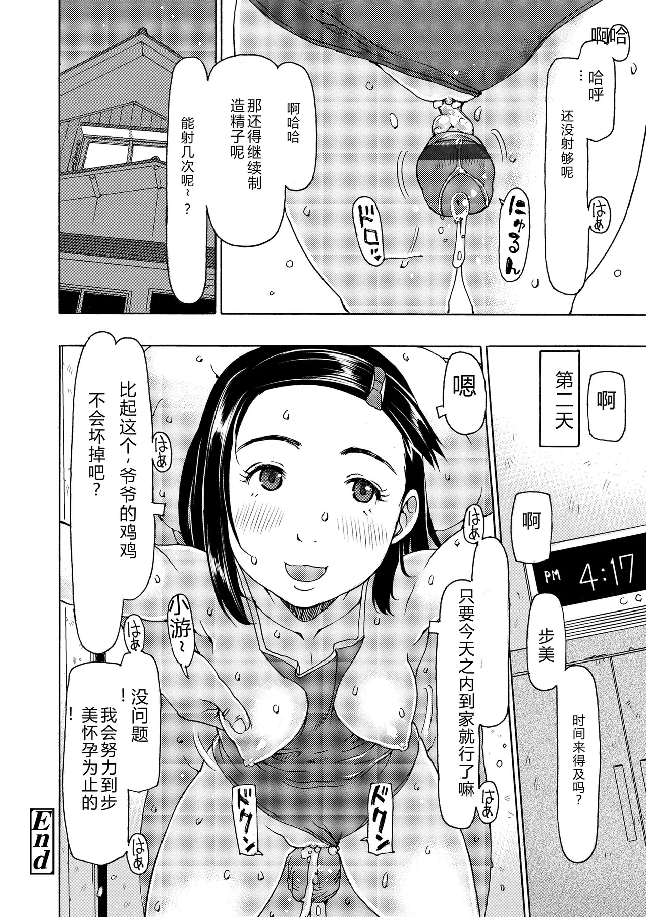 Page 68 of [EB110SS] Soda! Namade shichaokka [Chinese] [Digital]