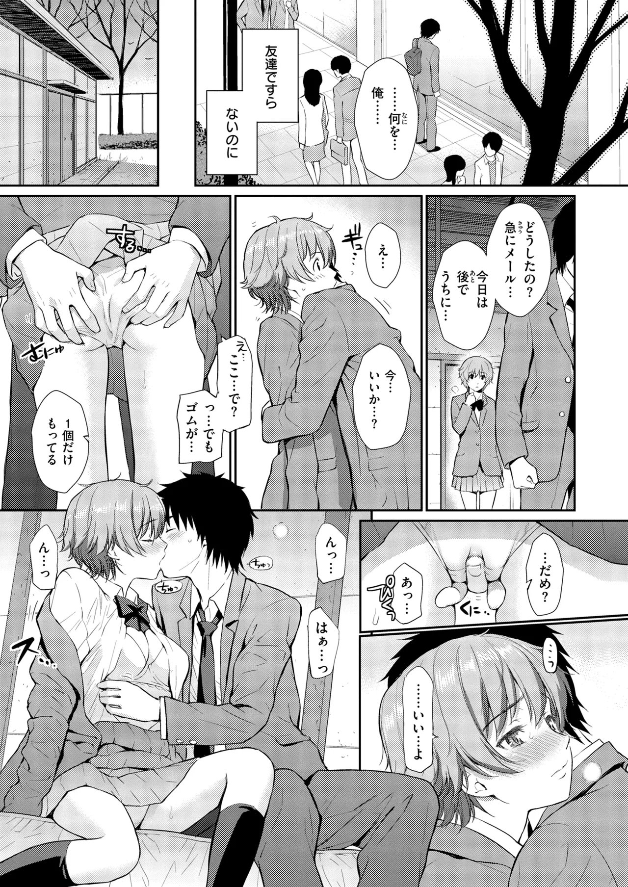 HB x RS: Hajirai Break x Renai Sample Complete Edition - Page 409