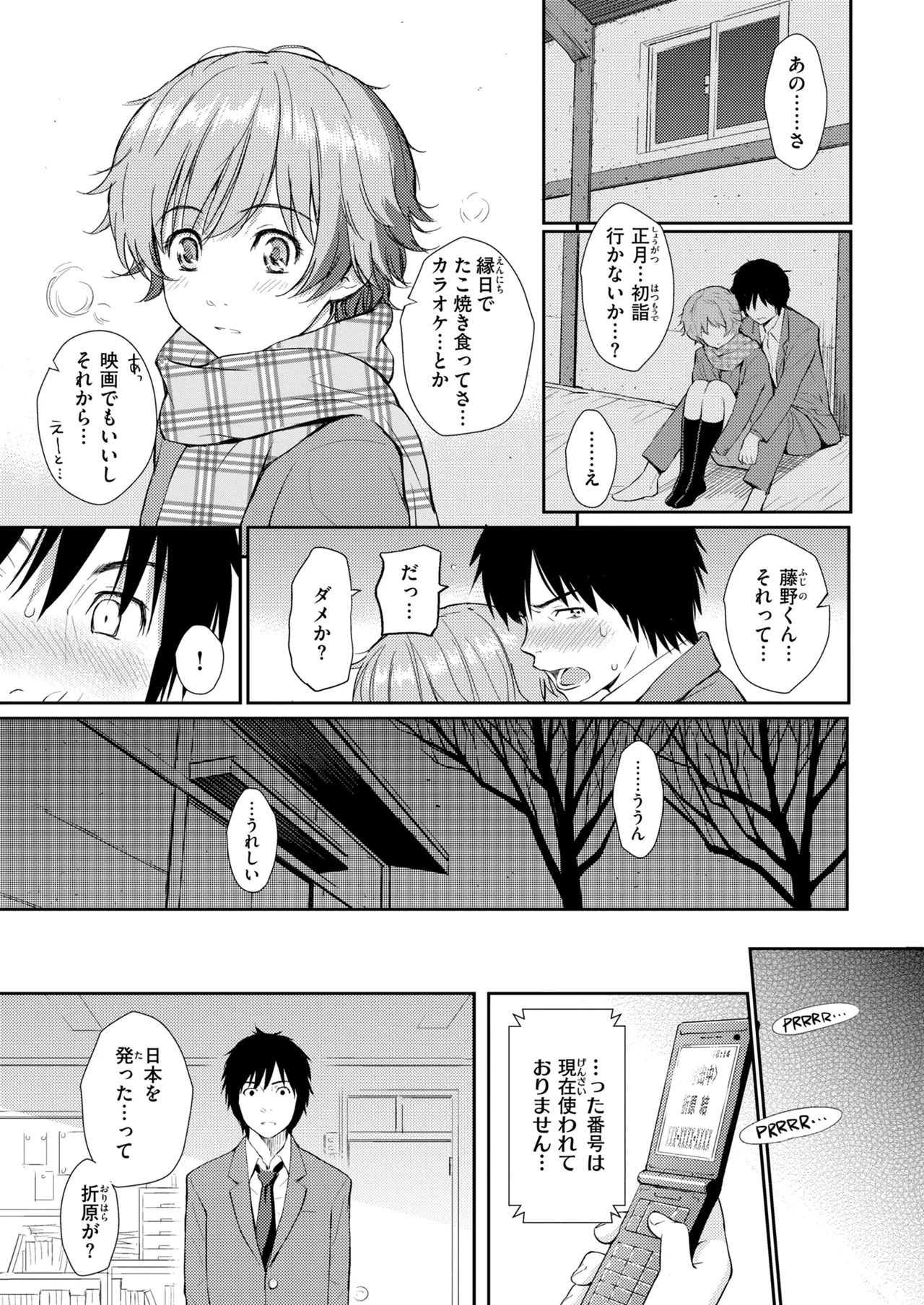 HB x RS: Hajirai Break x Renai Sample Complete Edition - Page 417