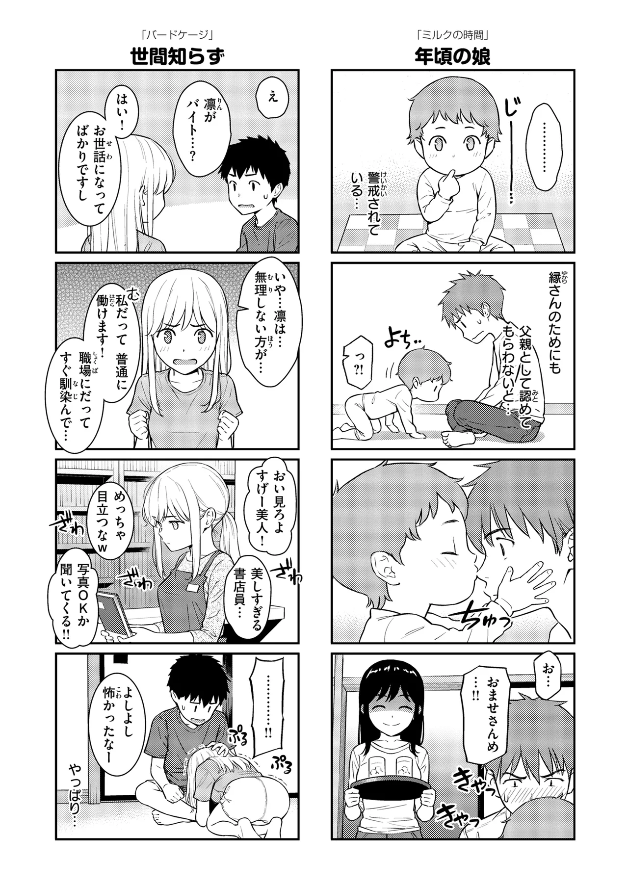 HB x RS: Hajirai Break x Renai Sample Complete Edition - Page 423