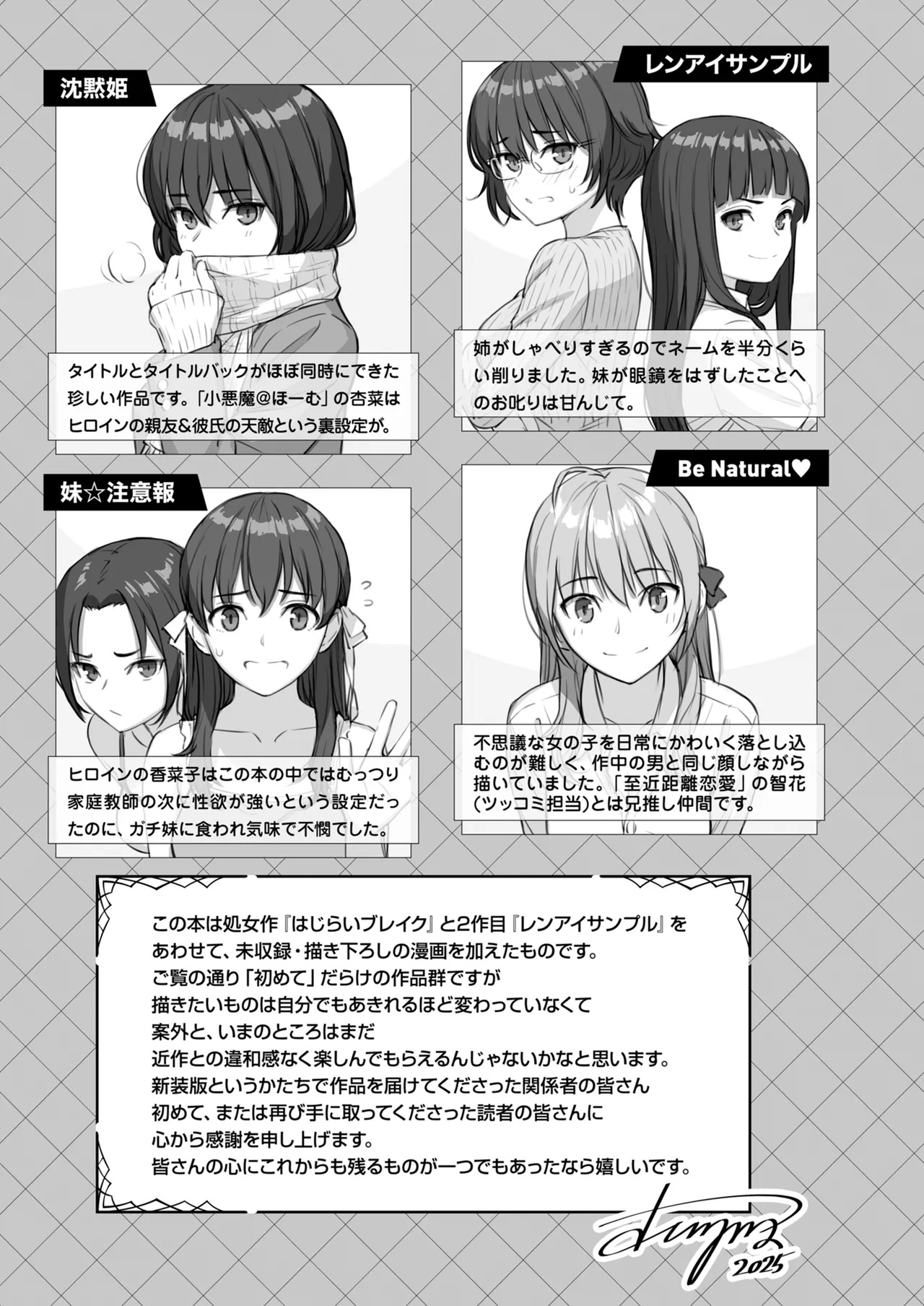 HB x RS: Hajirai Break x Renai Sample Complete Edition - Page 429