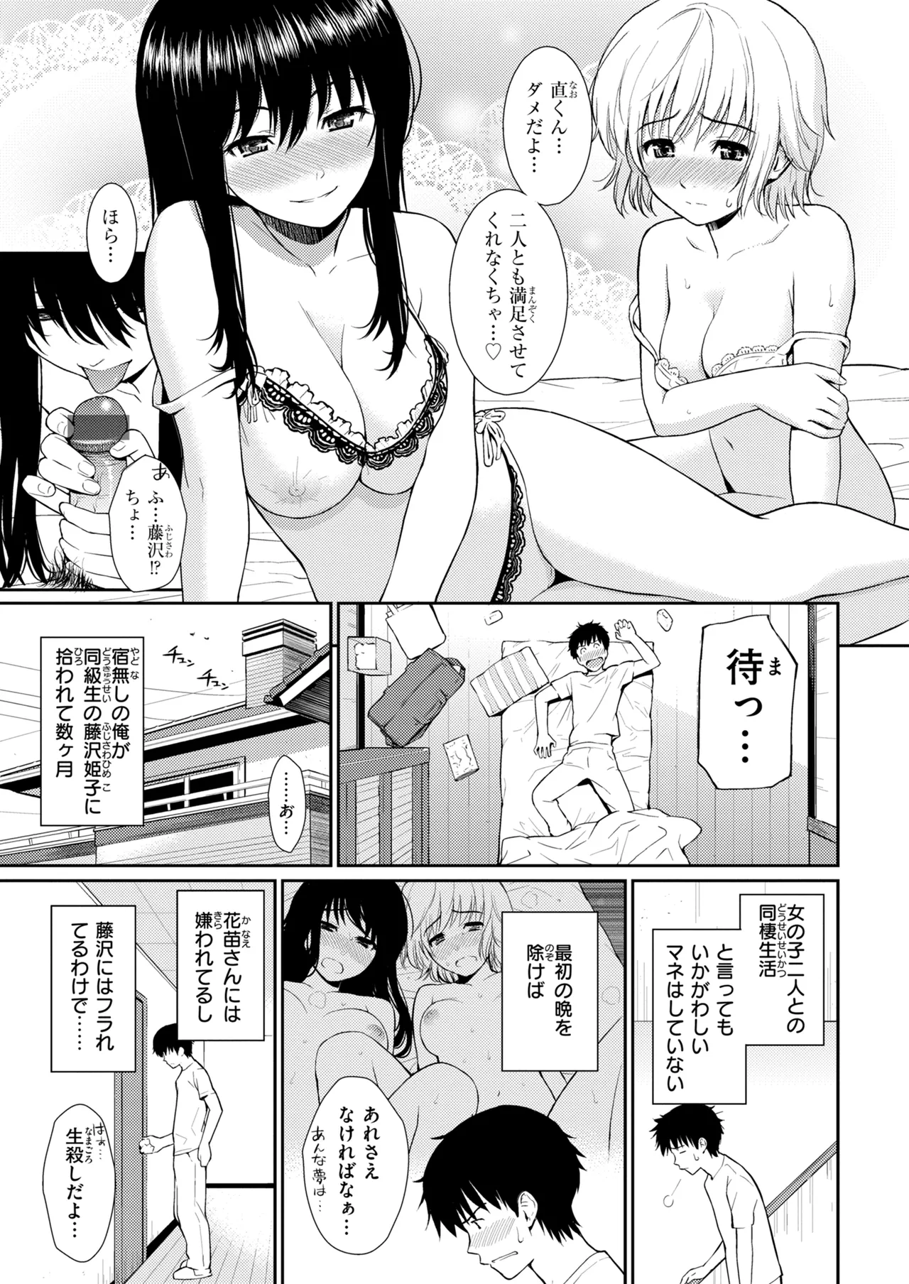 HB x RS: Hajirai Break x Renai Sample Complete Edition - Page 49