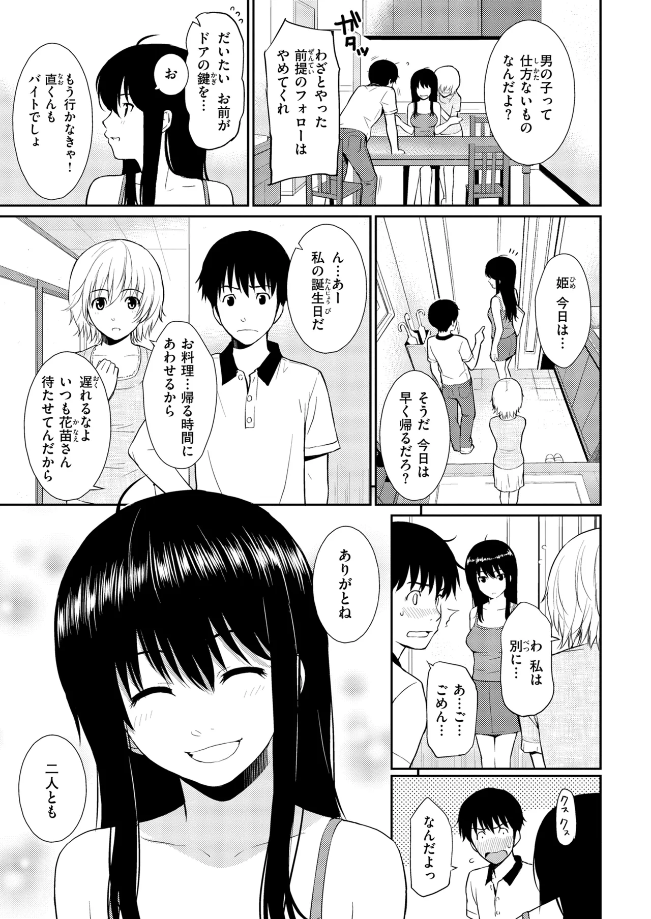 HB x RS: Hajirai Break x Renai Sample Complete Edition - Page 51
