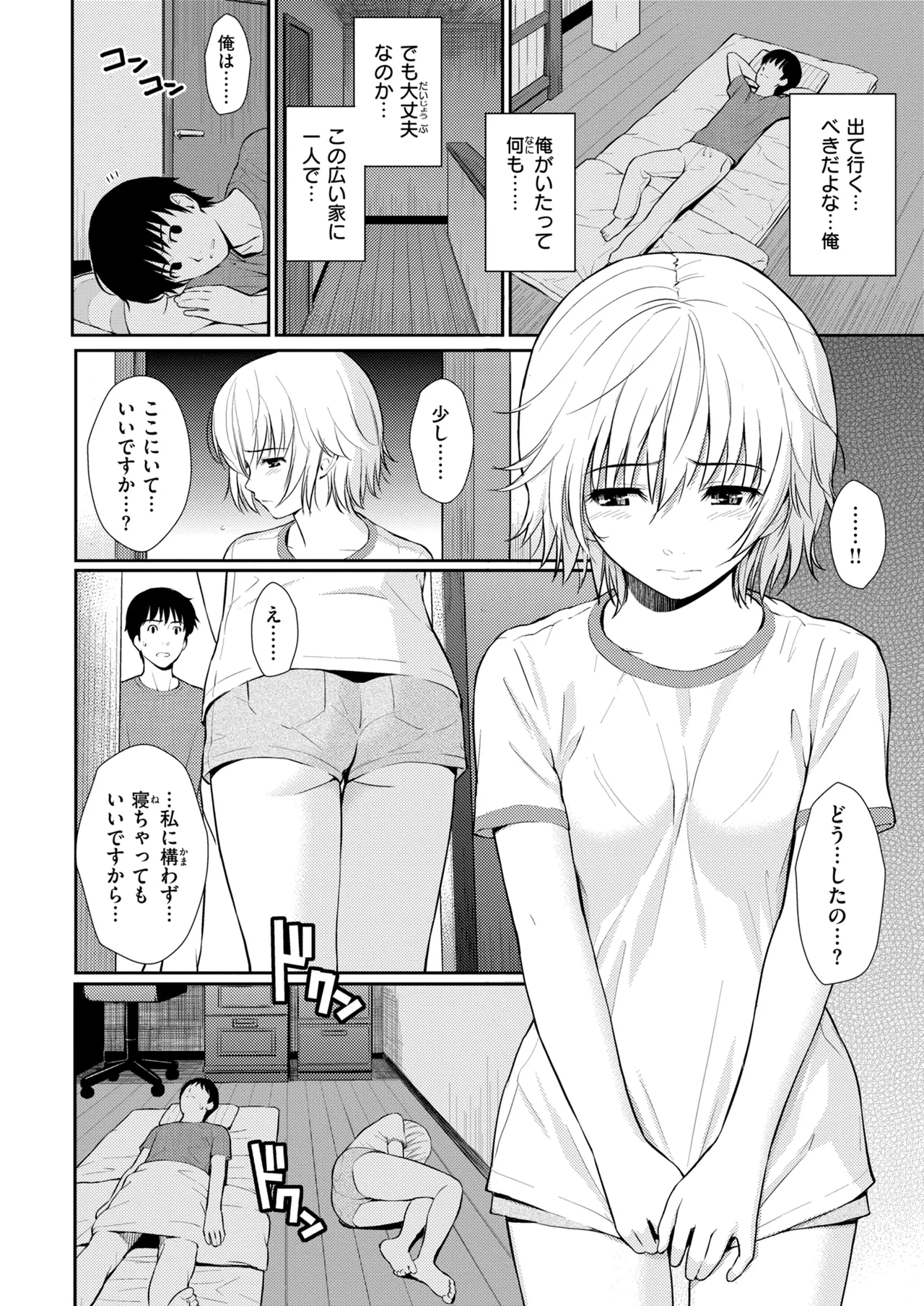 HB x RS: Hajirai Break x Renai Sample Complete Edition - Page 54
