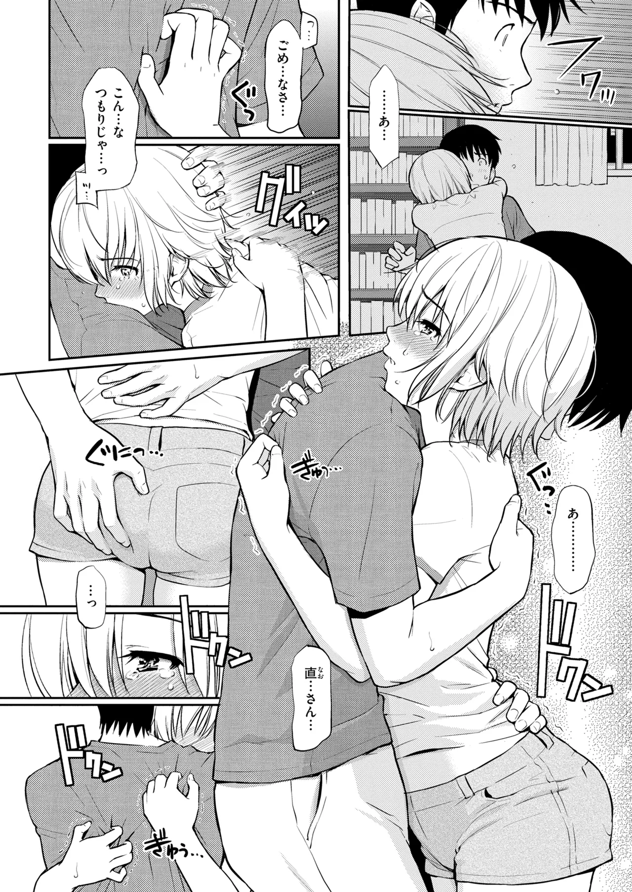 HB x RS: Hajirai Break x Renai Sample Complete Edition - Page 56