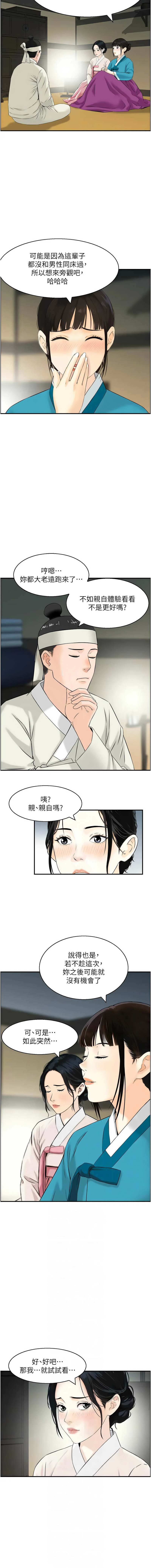 [Studio J］情欲宝鉴 | 情慾寶鑑  1-27 END [Chinese] - Page 251
