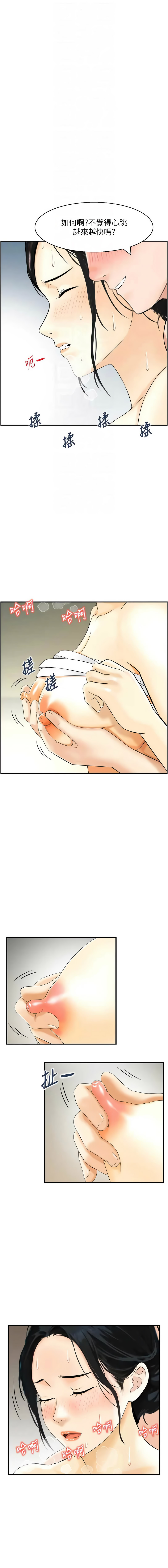 [Studio J］情欲宝鉴 | 情慾寶鑑  1-27 END [Chinese] - Page 253