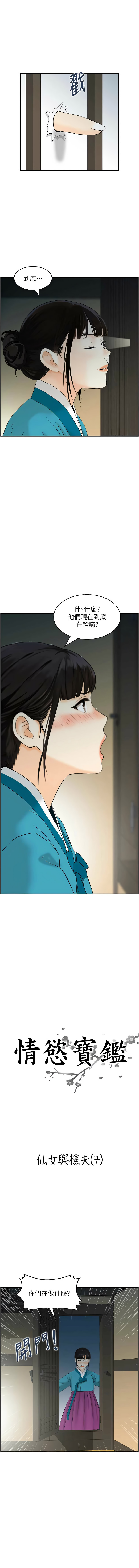 [Studio J］情欲宝鉴 | 情慾寶鑑  1-27 END [Chinese] - Page 262