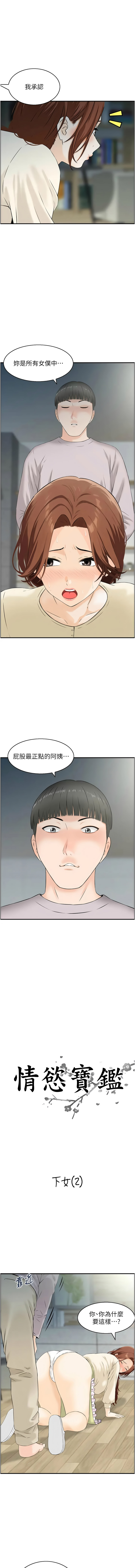[Studio J］情欲宝鉴 | 情慾寶鑑  1-27 END [Chinese] - Page 286