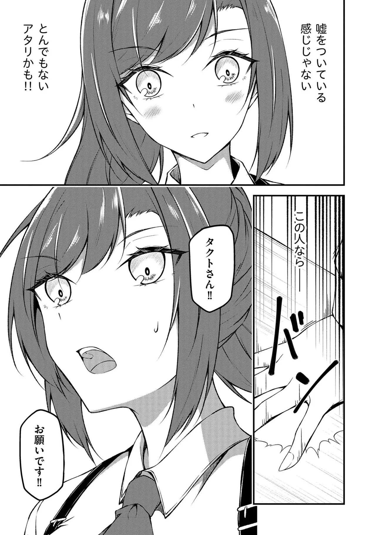 大手ギルドで10人分働いている超優秀な俺をクビってマジですか？ 第01巻 - Page 108