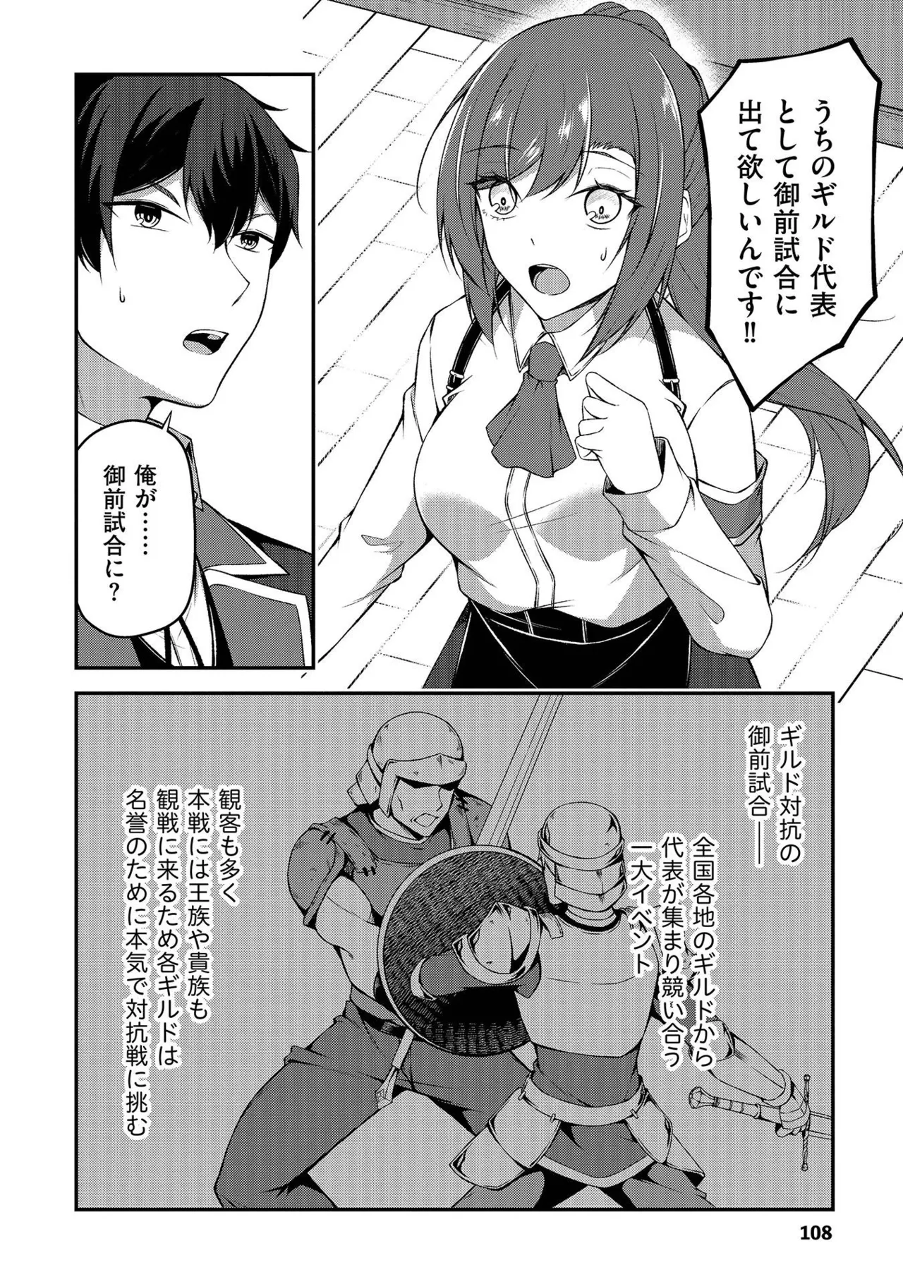 大手ギルドで10人分働いている超優秀な俺をクビってマジですか？ 第01巻 - Page 109