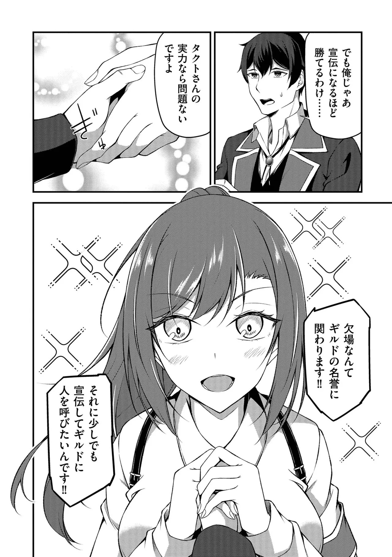 大手ギルドで10人分働いている超優秀な俺をクビってマジですか？ 第01巻 - Page 111