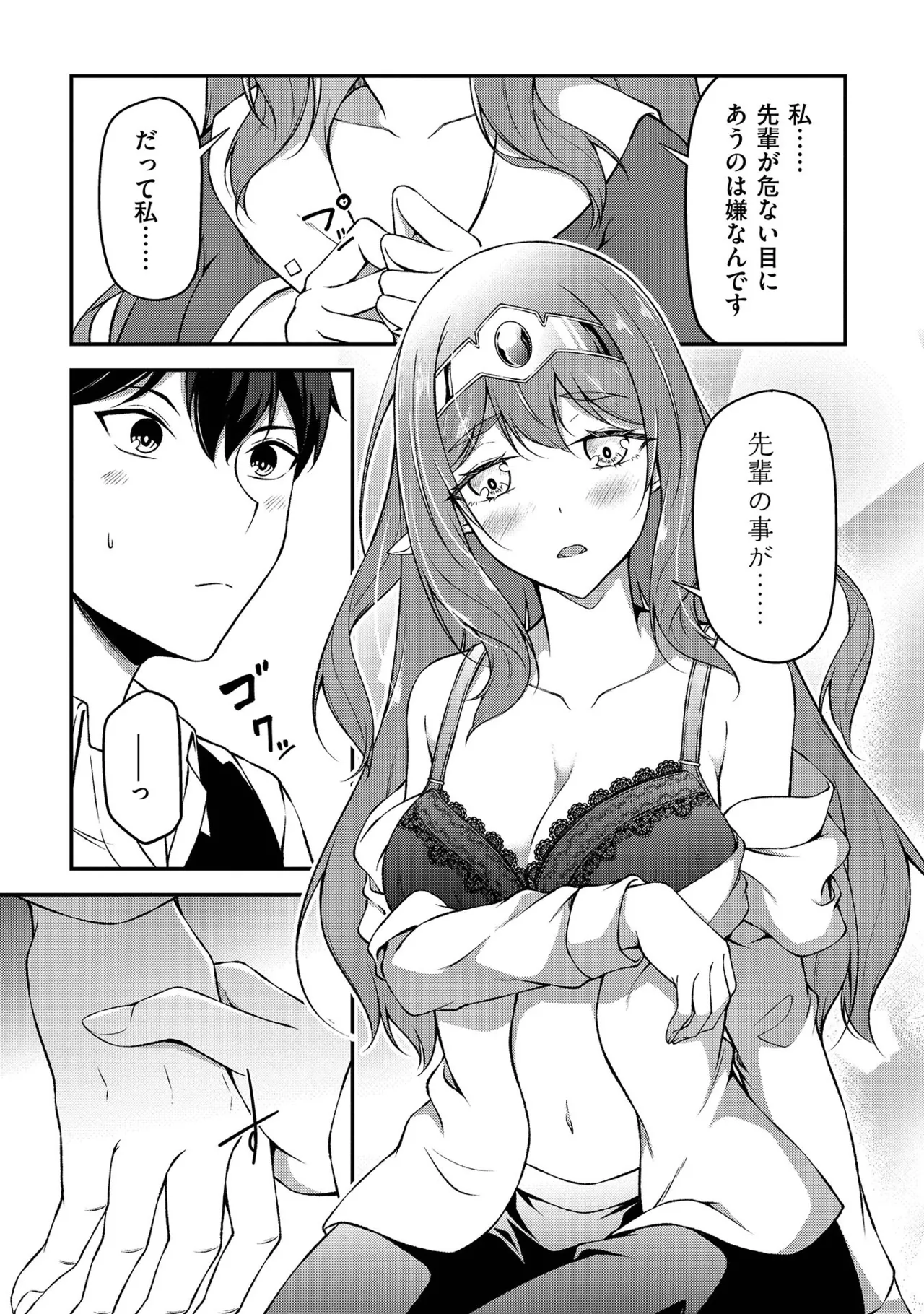 大手ギルドで10人分働いている超優秀な俺をクビってマジですか？ 第01巻 - Page 128