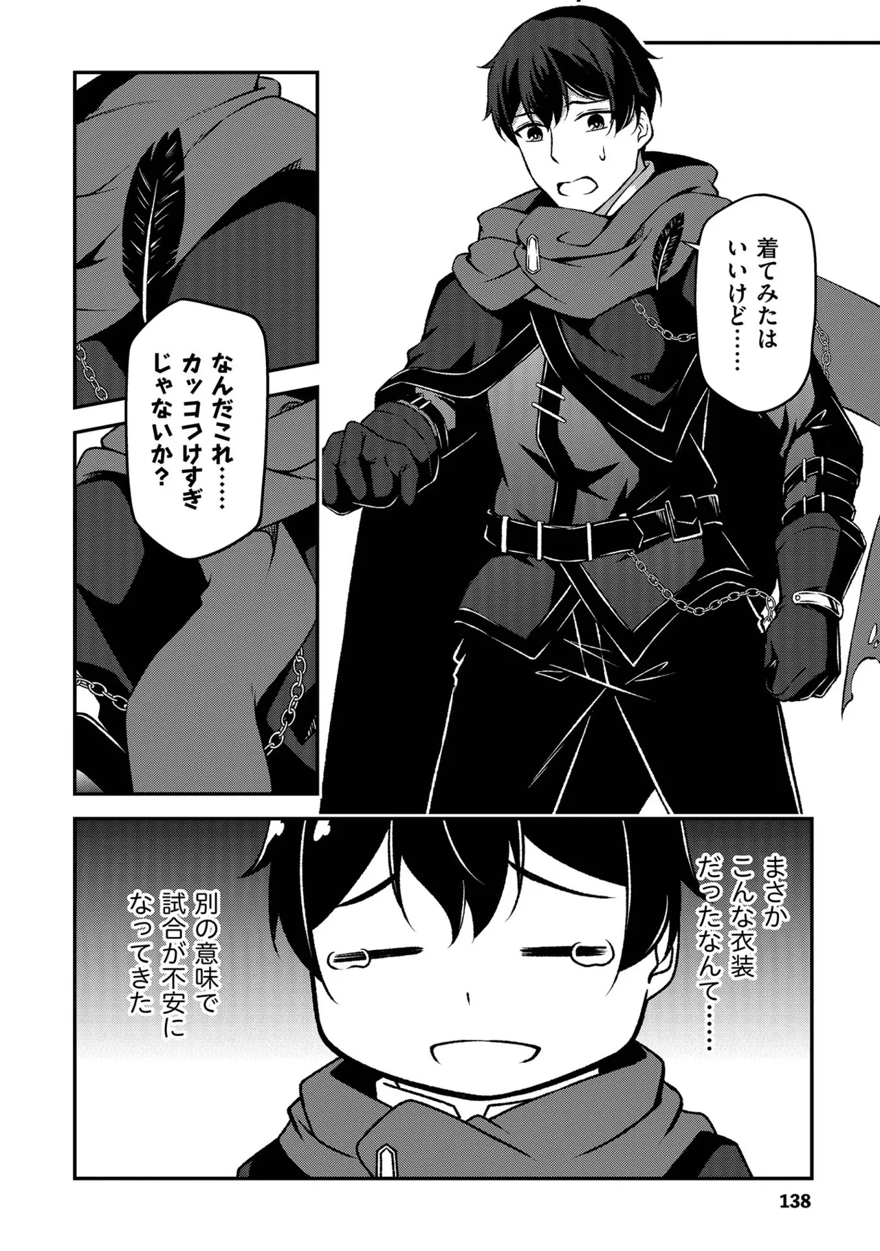 大手ギルドで10人分働いている超優秀な俺をクビってマジですか？ 第01巻 - Page 139